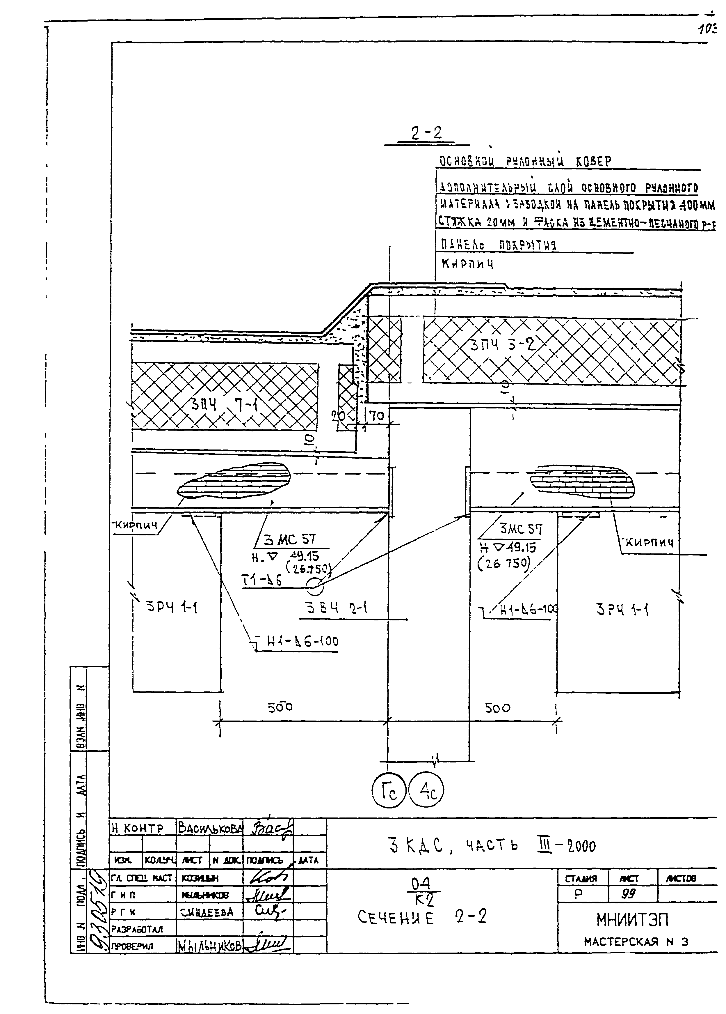 3 КДС, часть III-2000