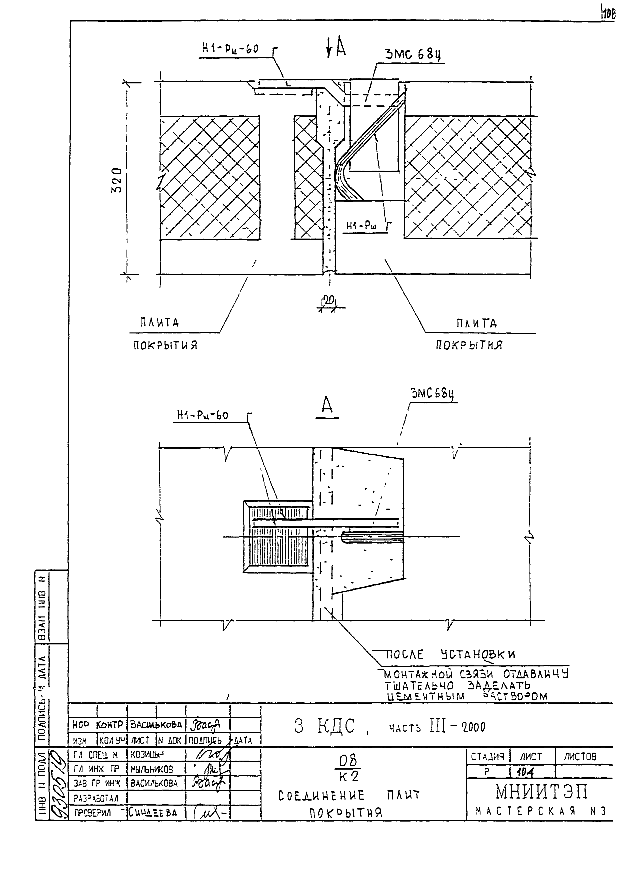 3 КДС, часть III-2000