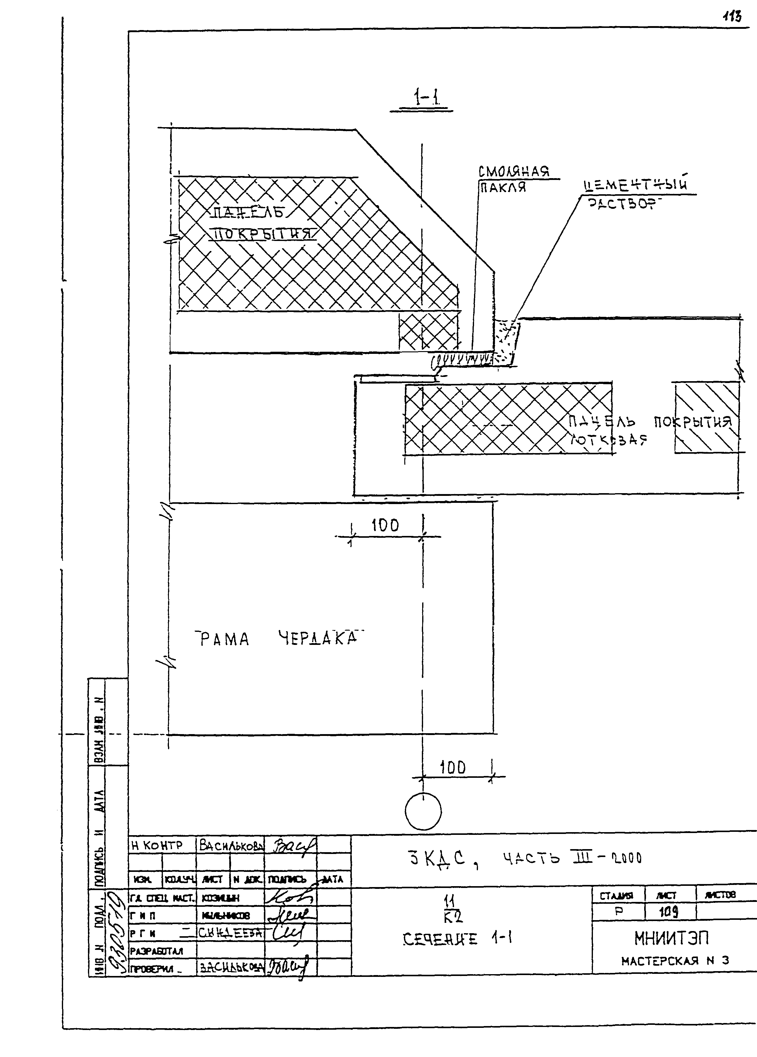 3 КДС, часть III-2000