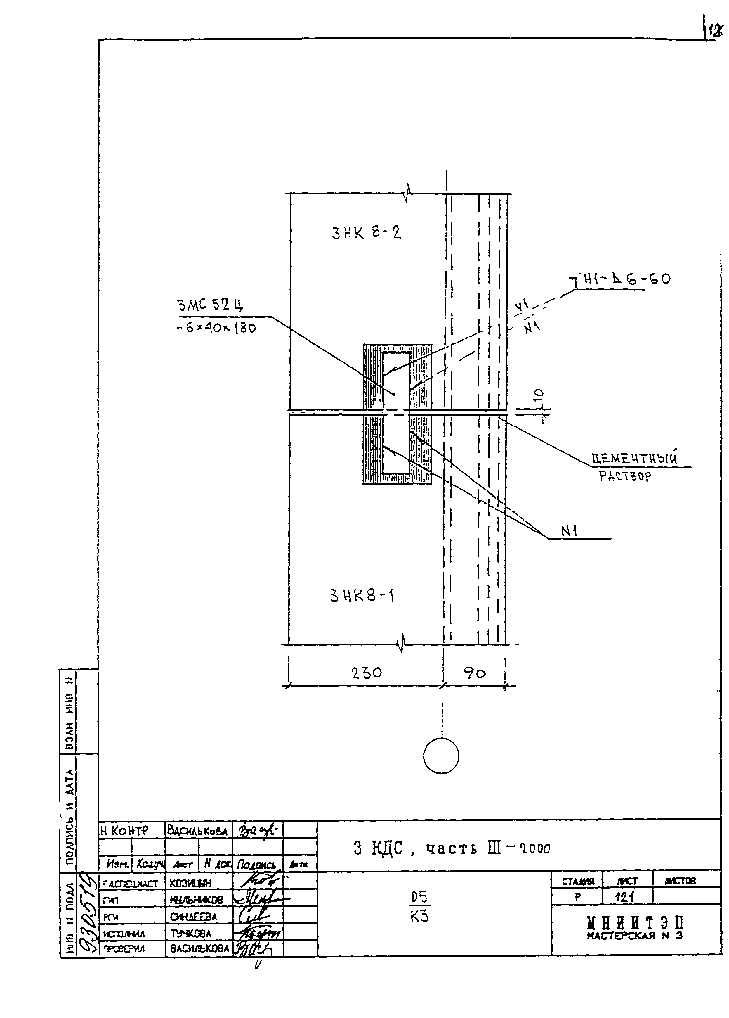 3 КДС, часть III-2000