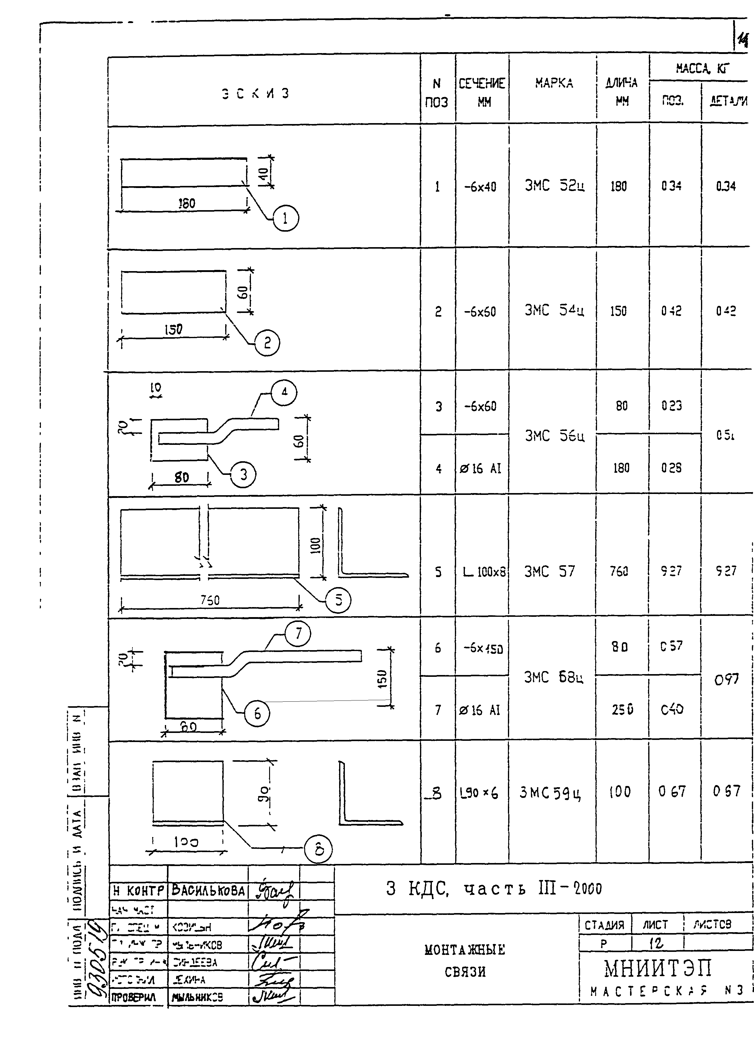 3 КДС, часть III-2000