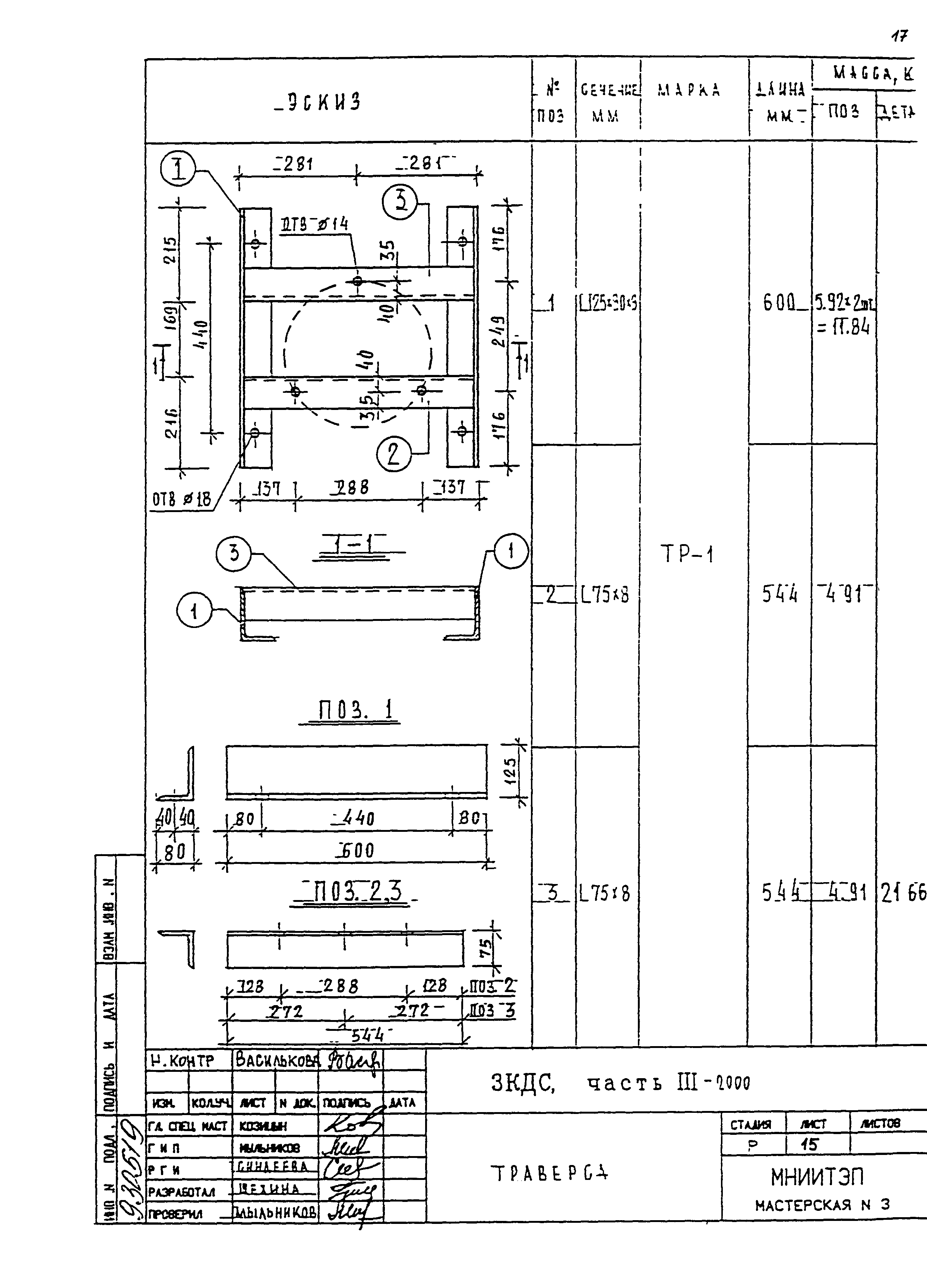 3 КДС, часть III-2000