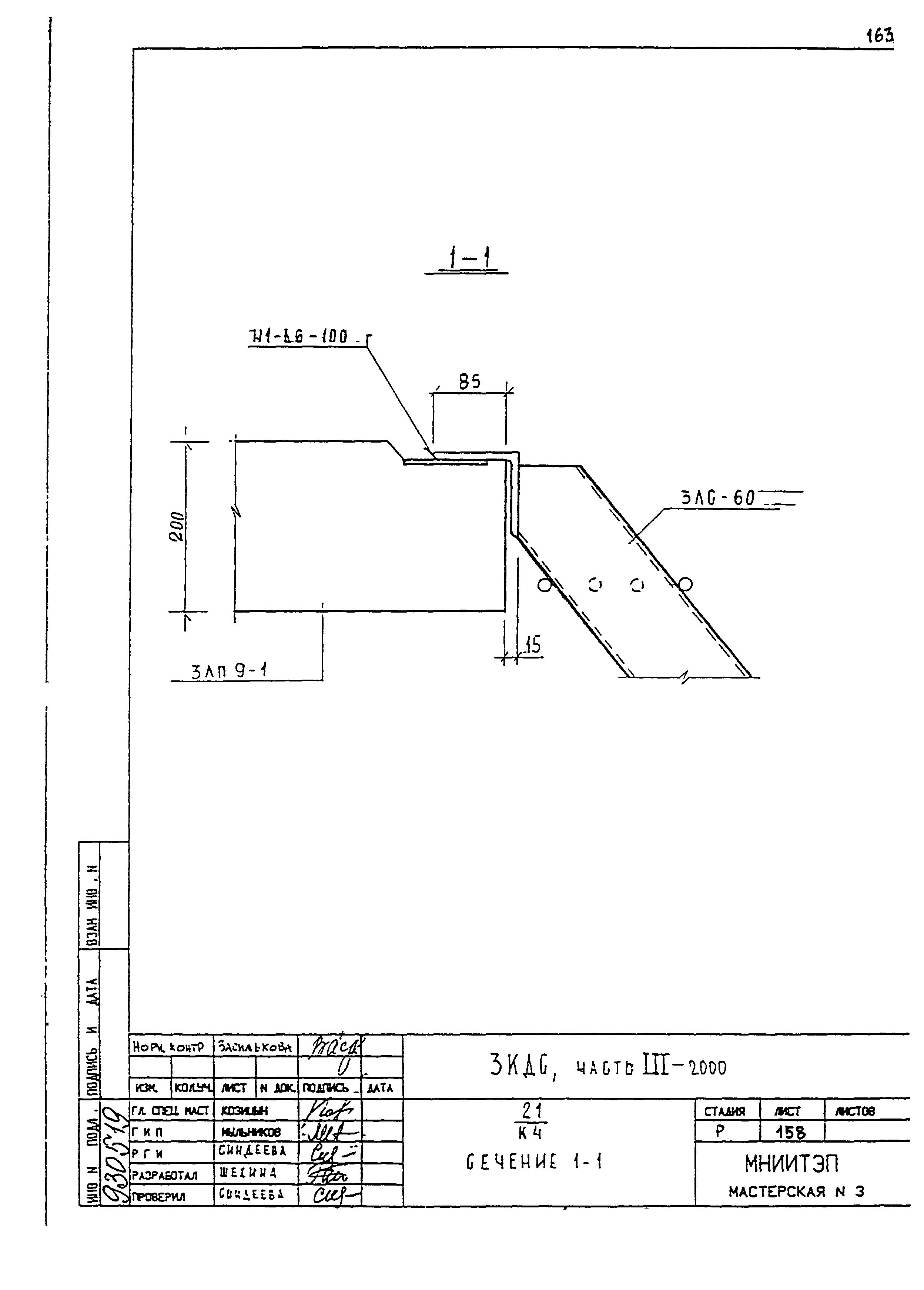 3 КДС, часть III-2000