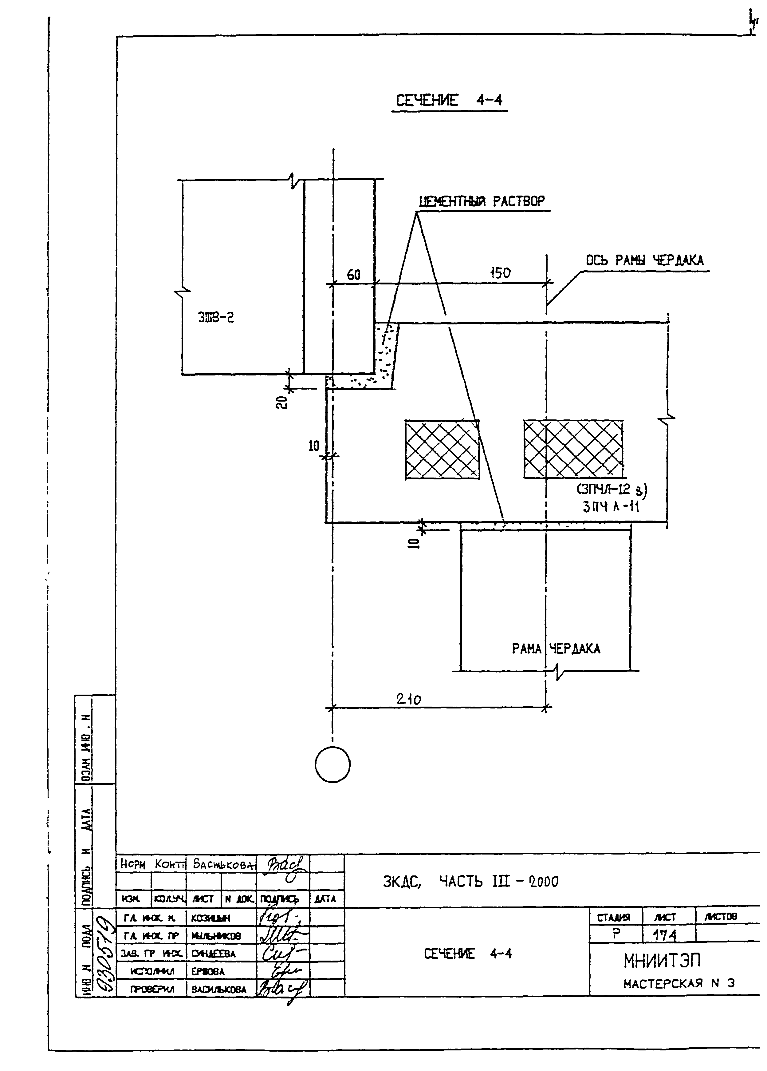 3 КДС, часть III-2000