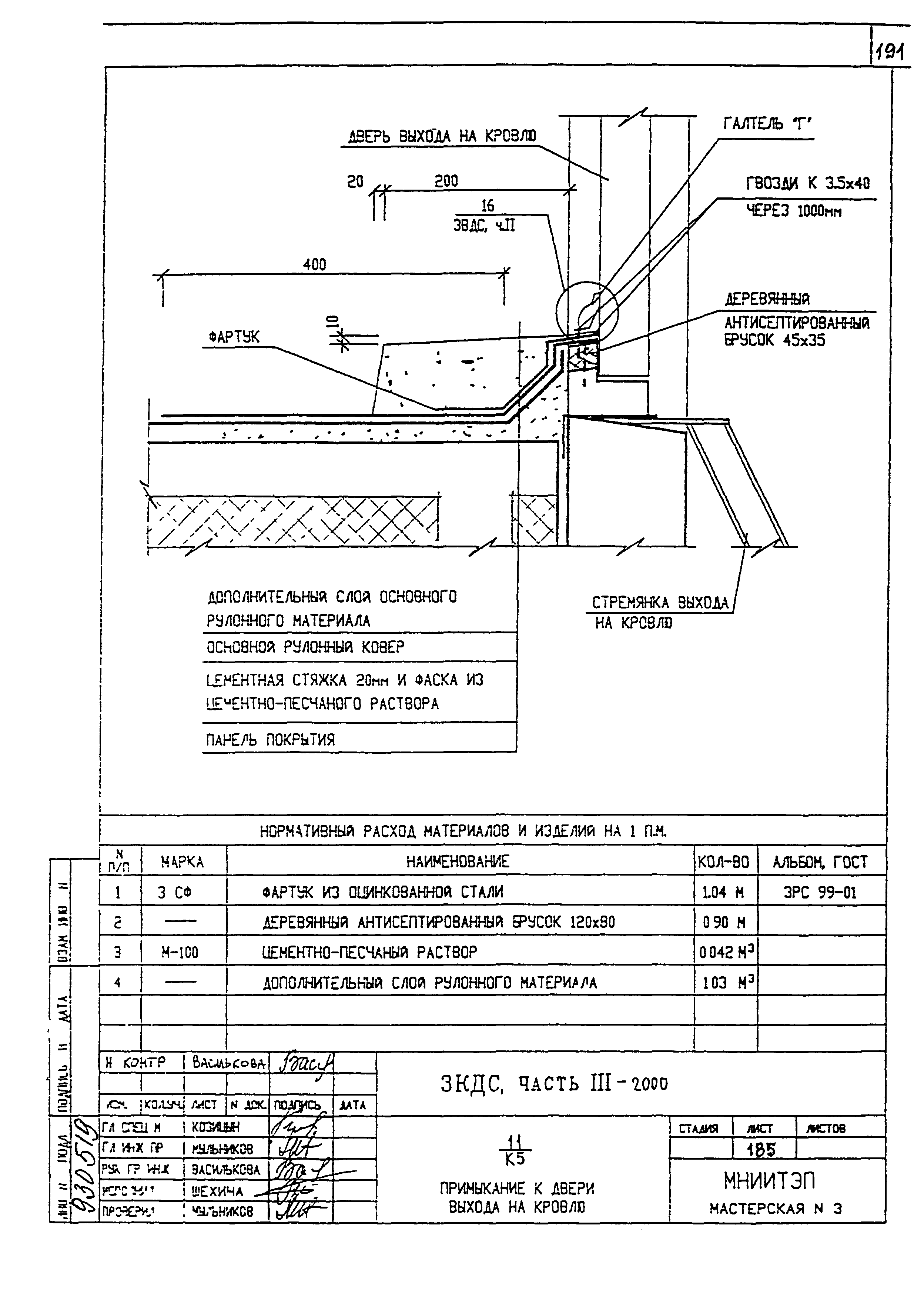 3 КДС, часть III-2000