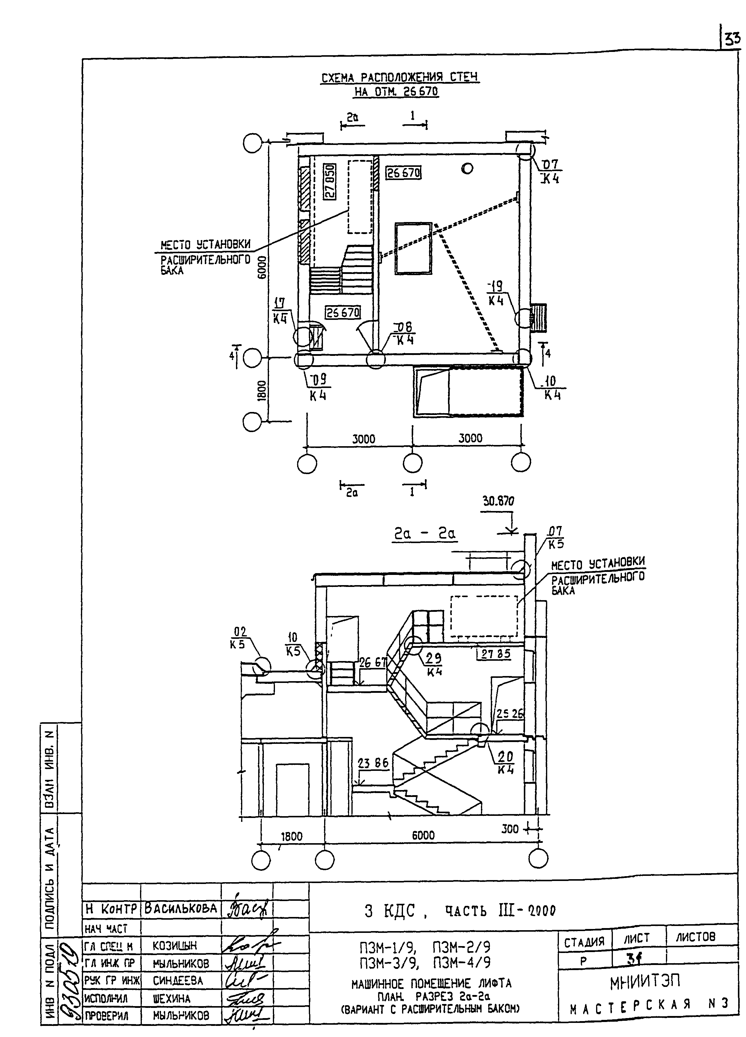 3 КДС, часть III-2000