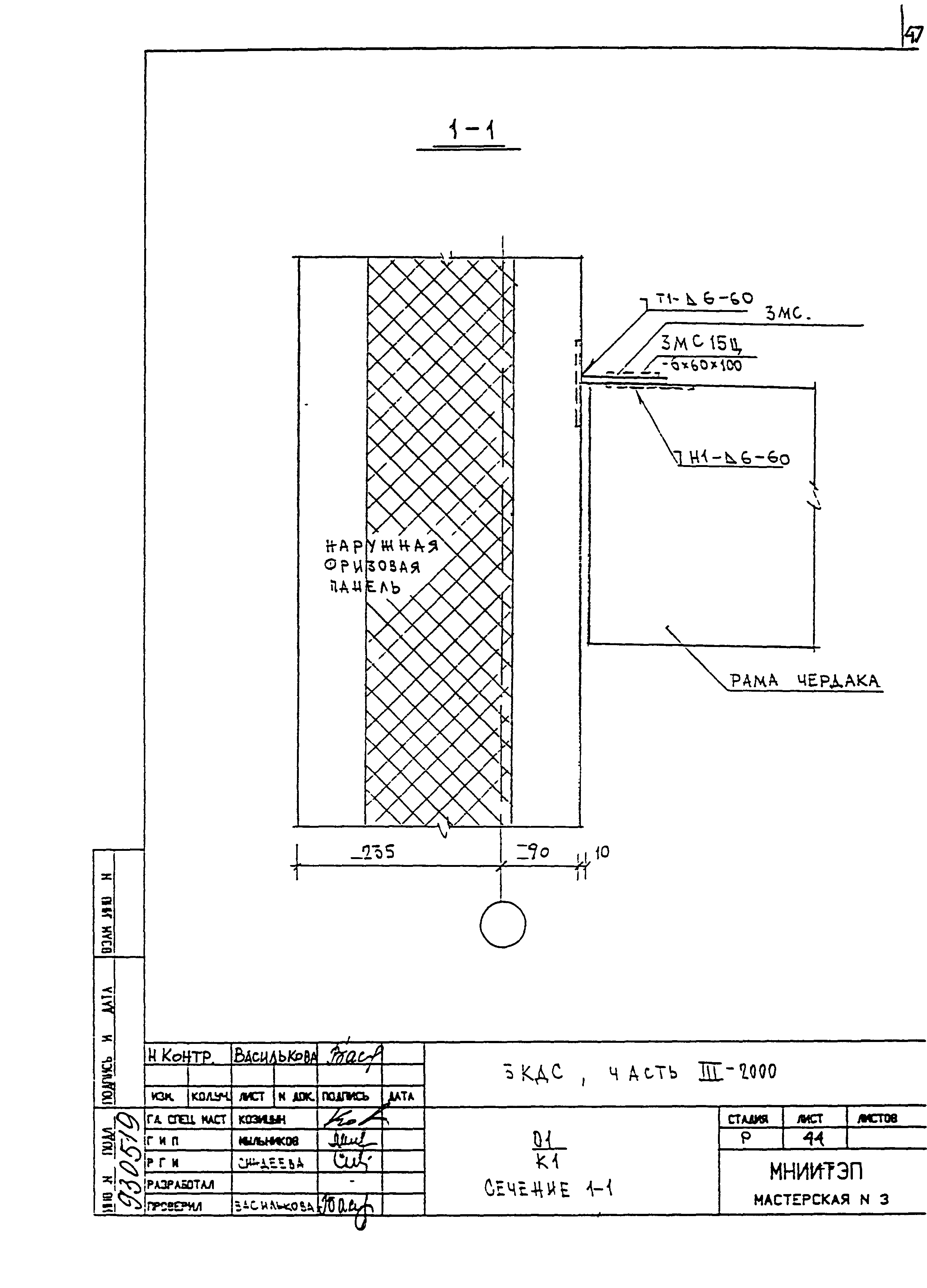 3 КДС, часть III-2000