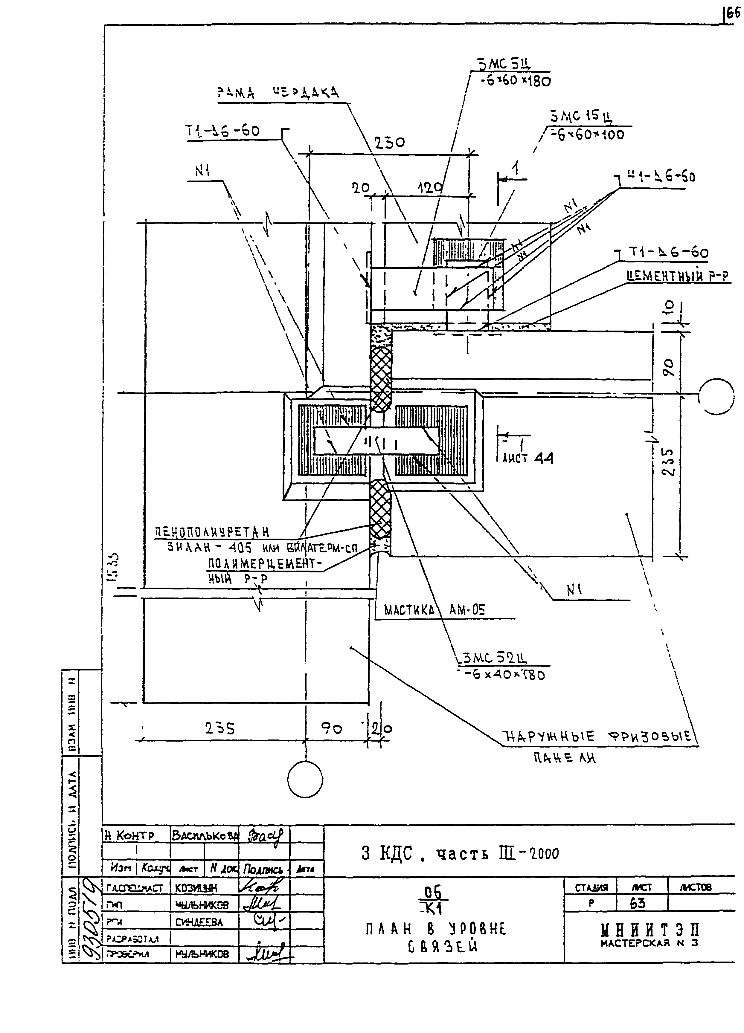 3 КДС, часть III-2000