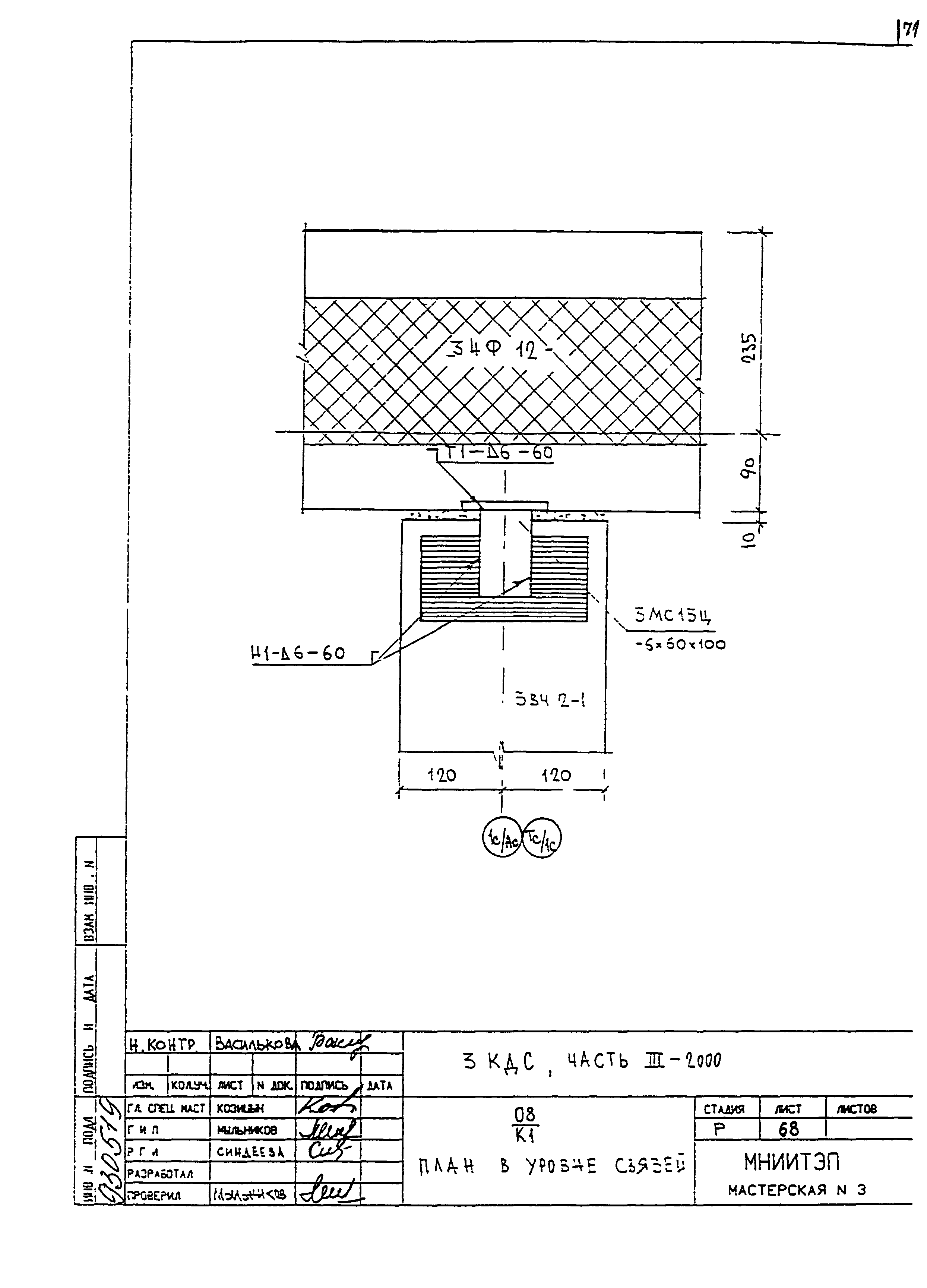 3 КДС, часть III-2000