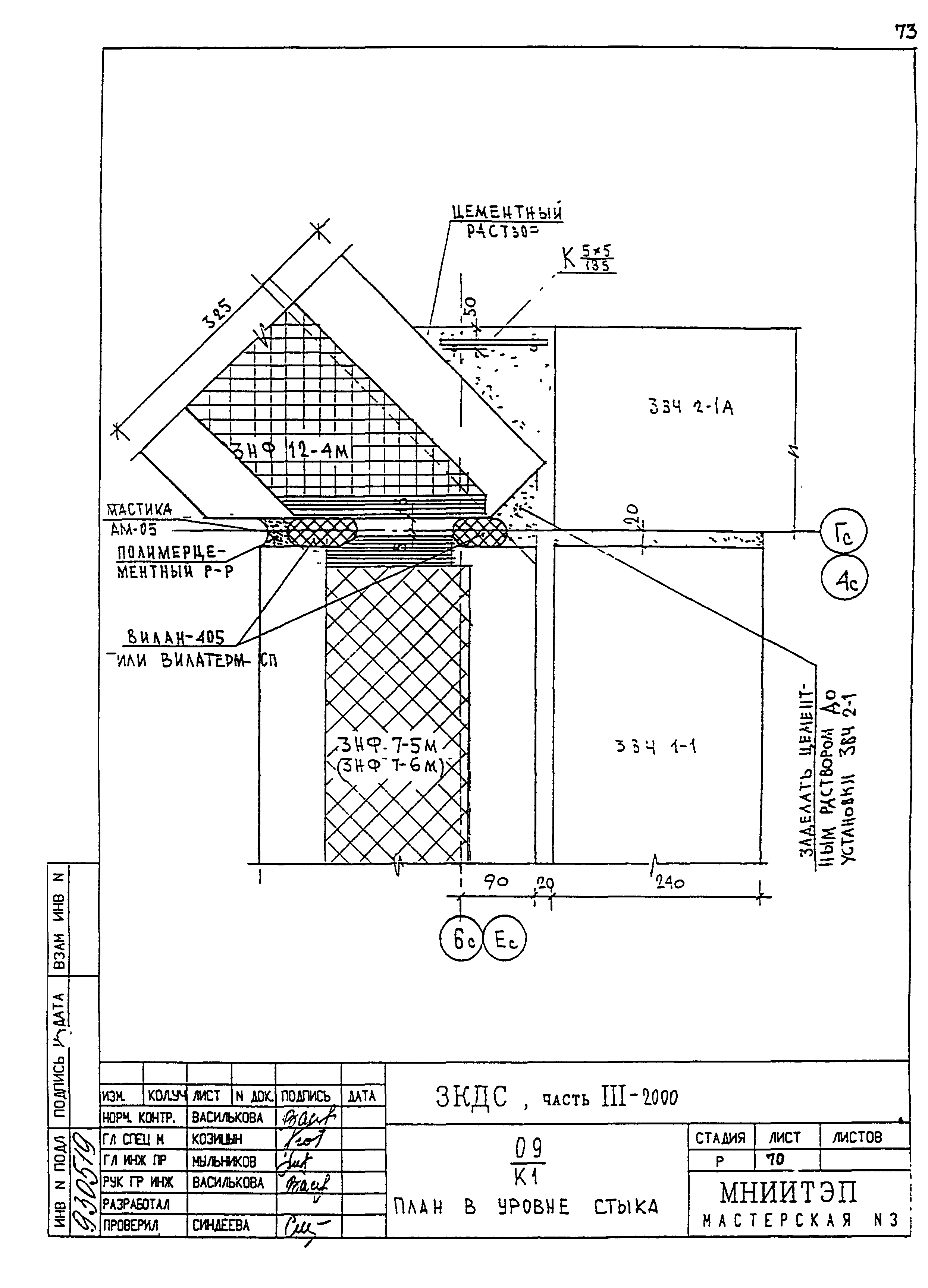 3 КДС, часть III-2000