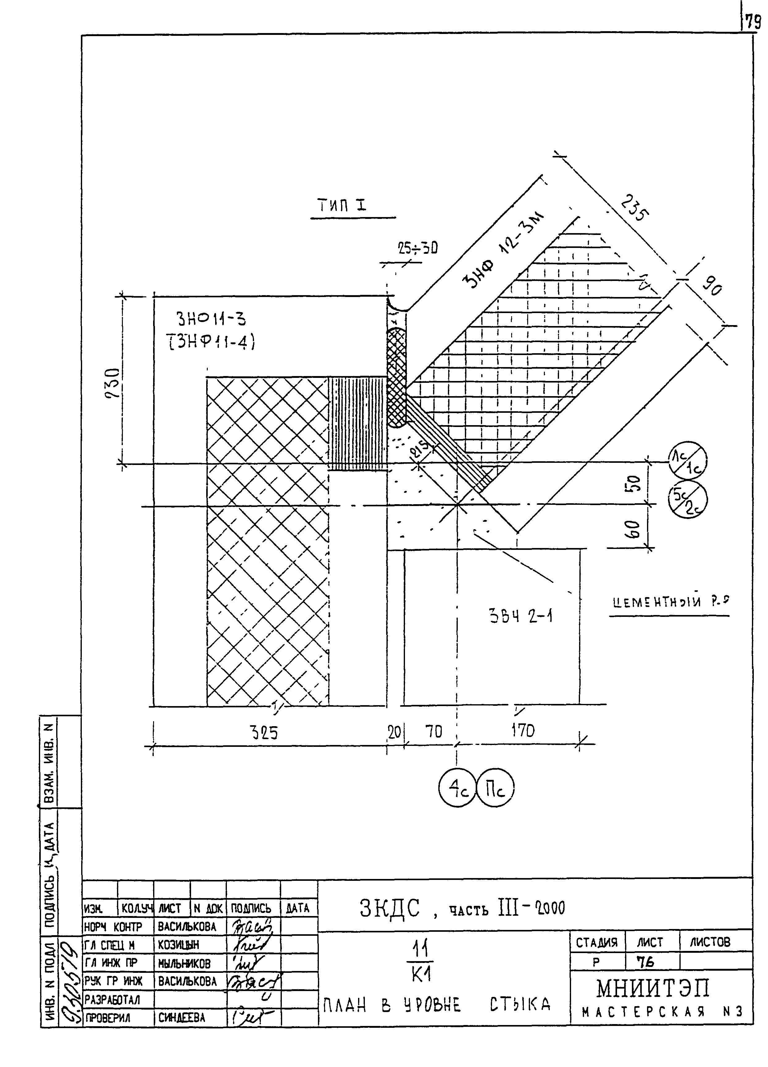 3 КДС, часть III-2000