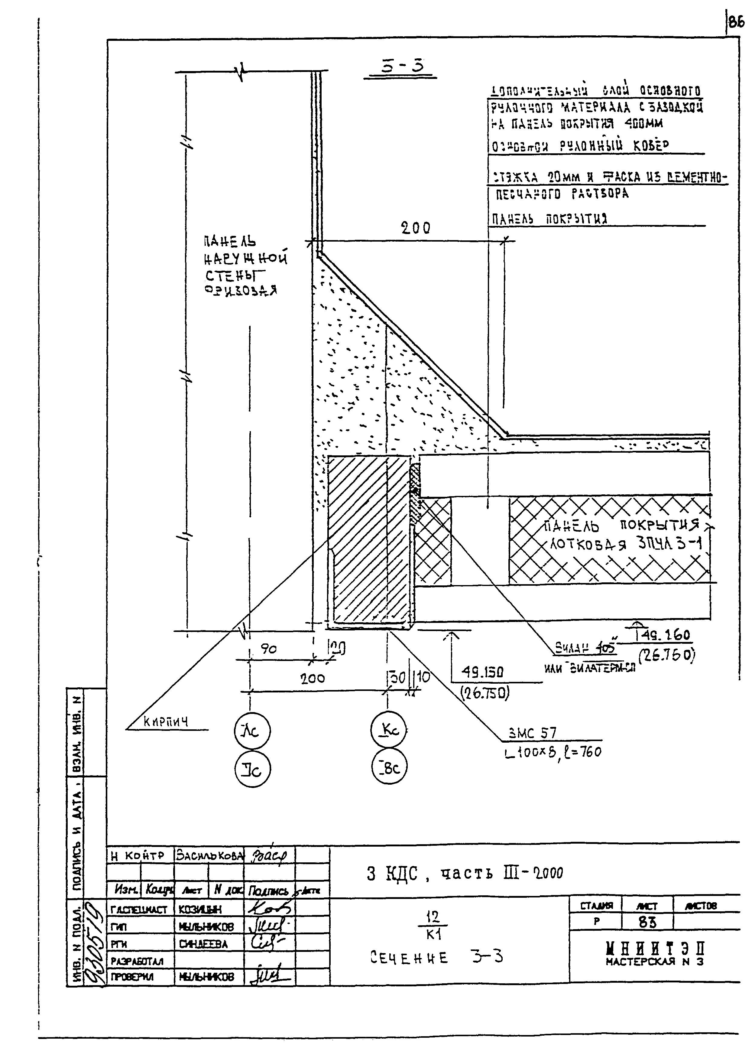 3 КДС, часть III-2000