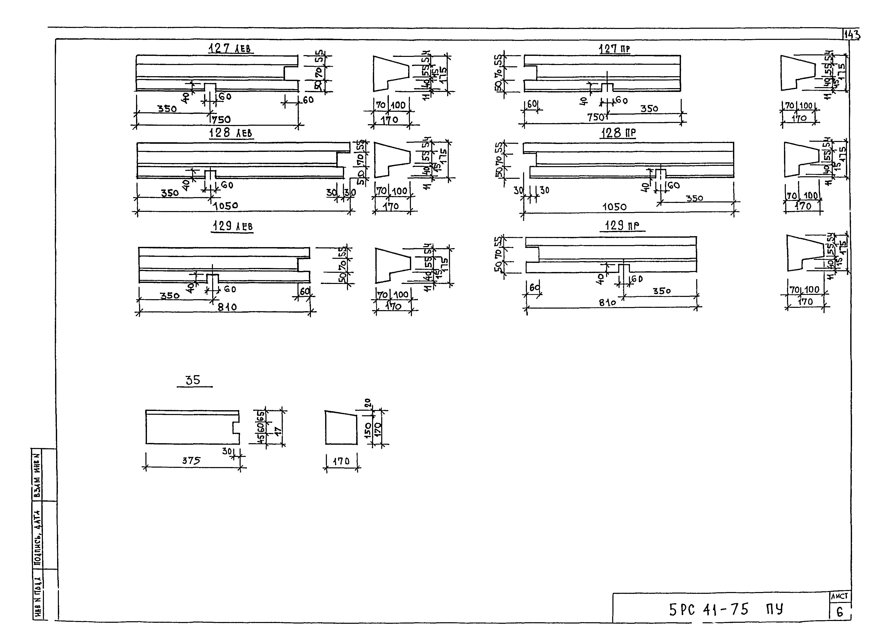 5РС 41-75