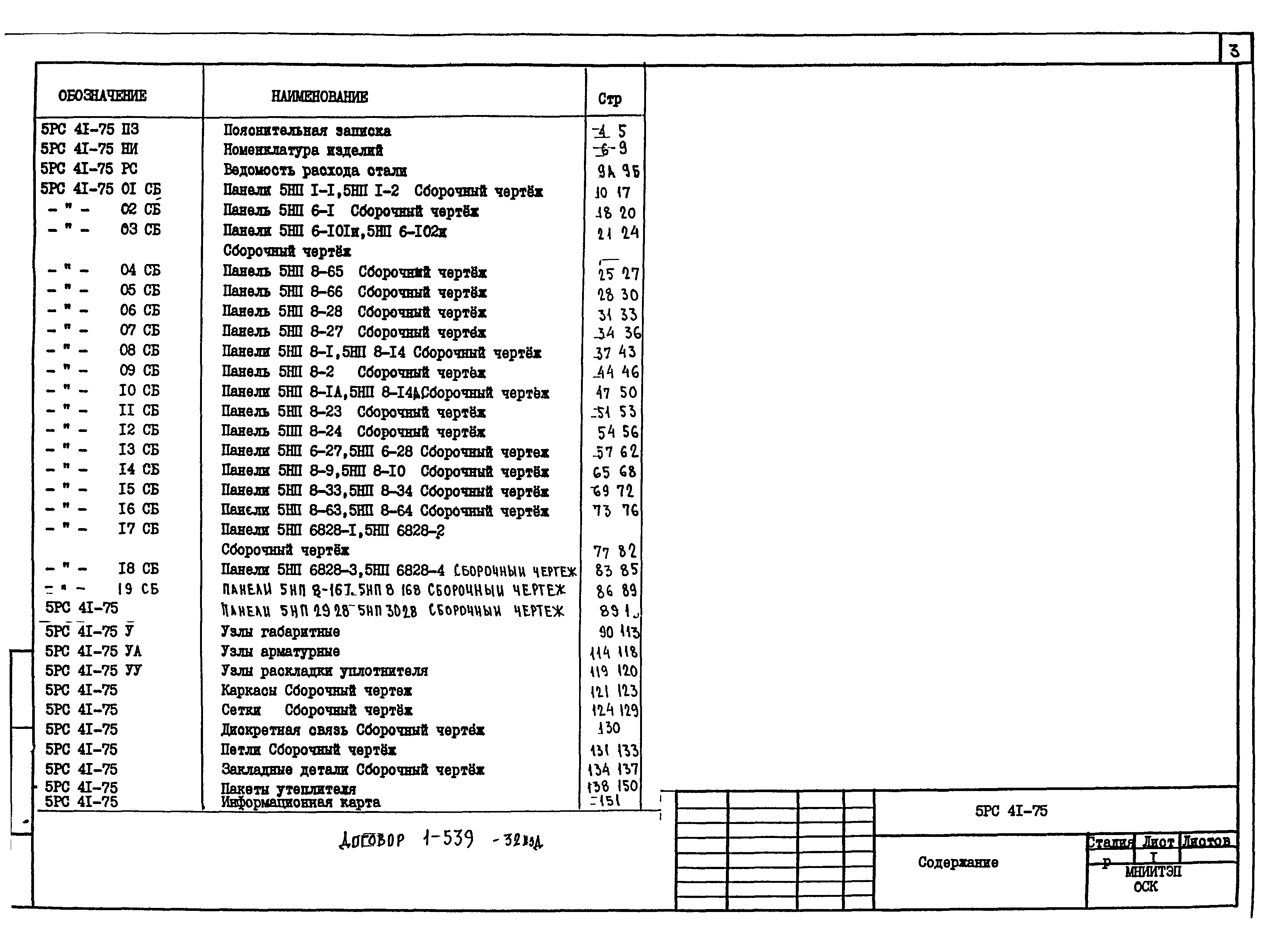 5РС 41-75