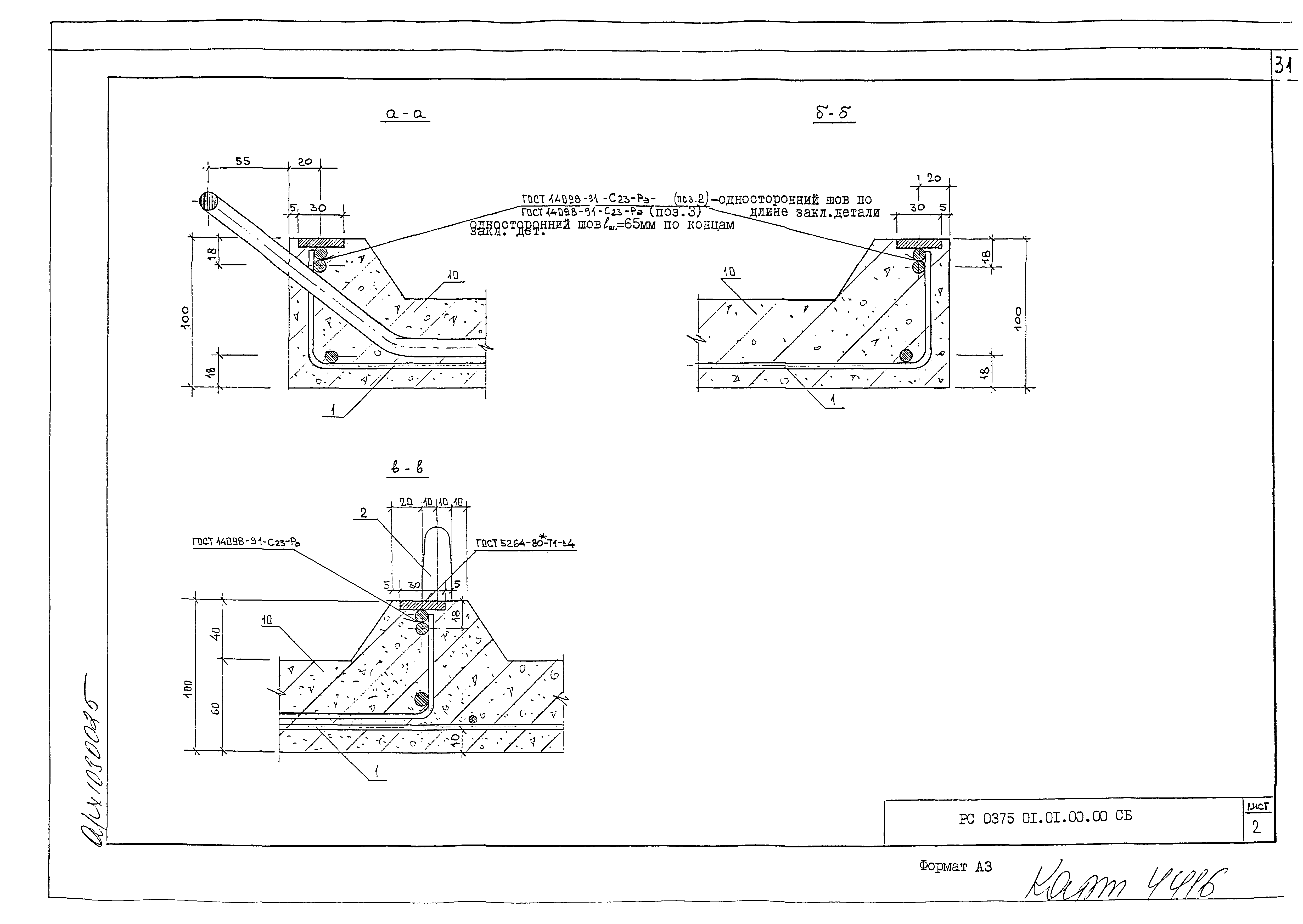 РС-0375-01