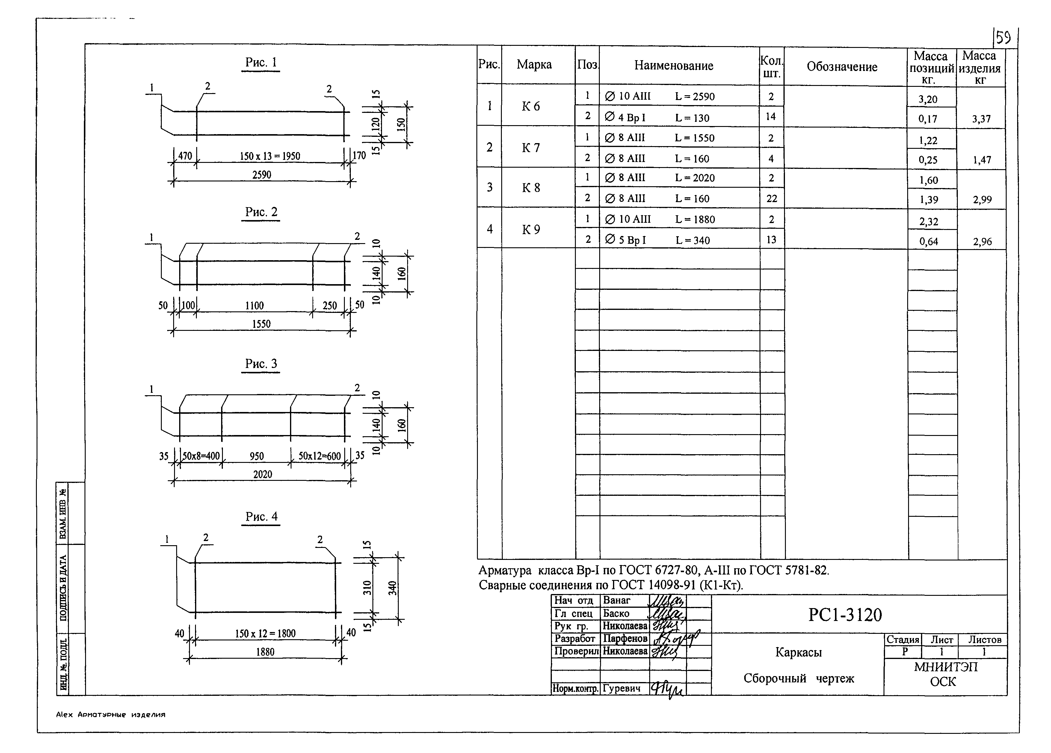 РС1-3120