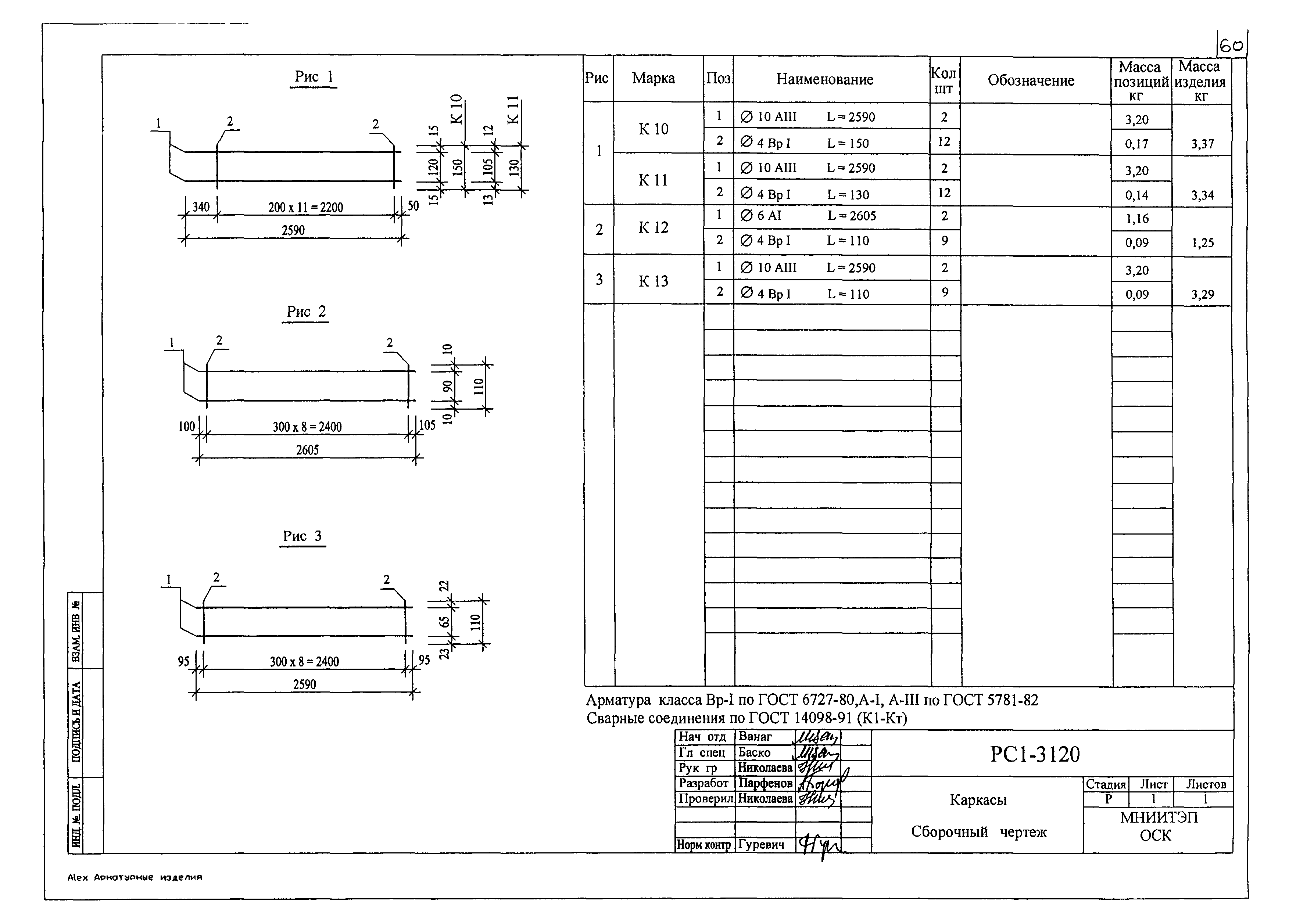 РС1-3120