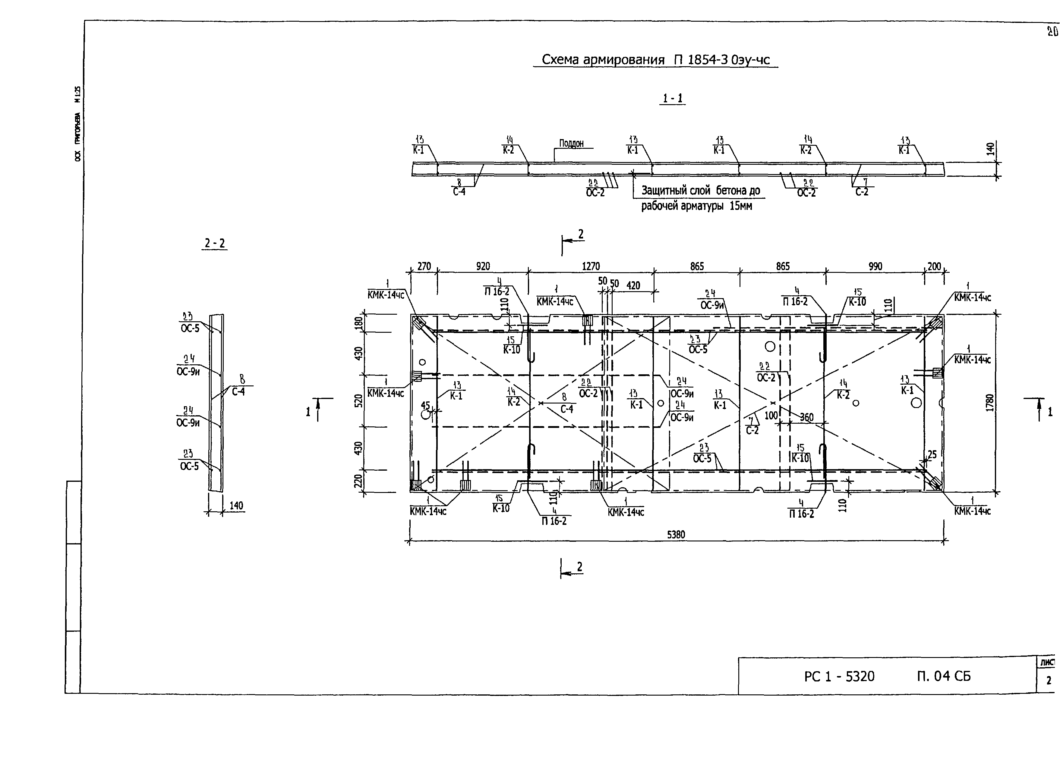 РС1-5320