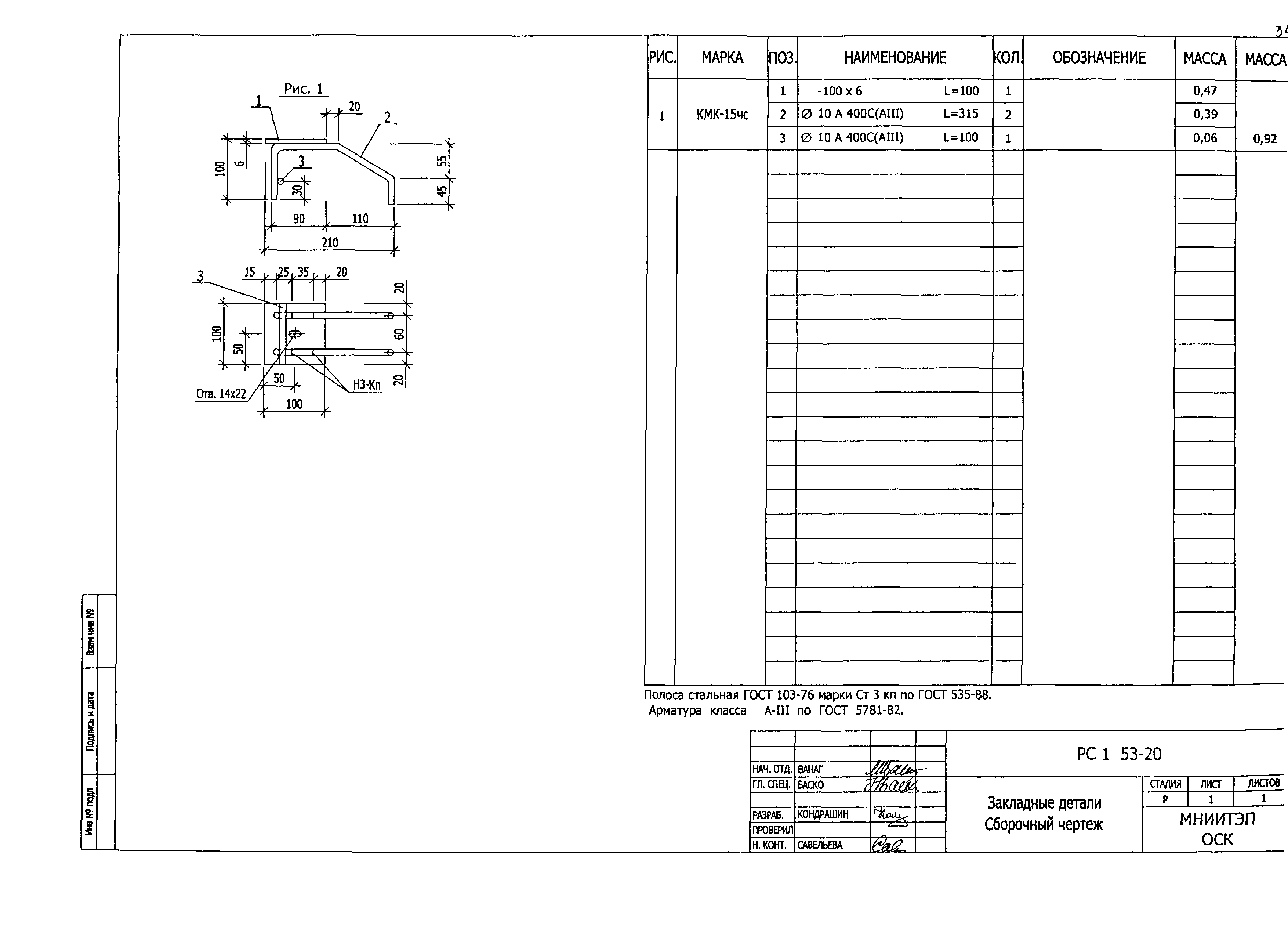 РС1-5320