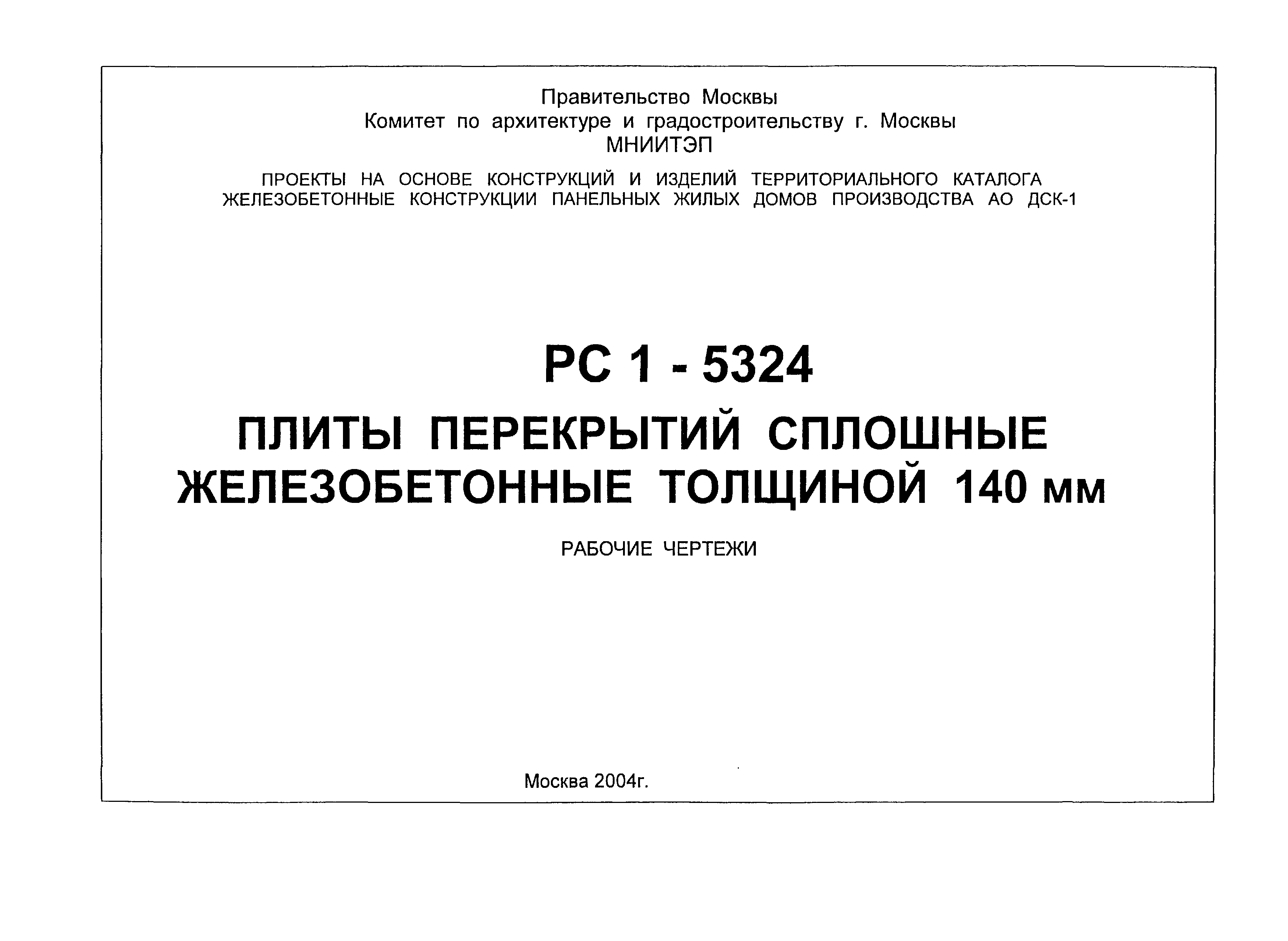 РС1-5324