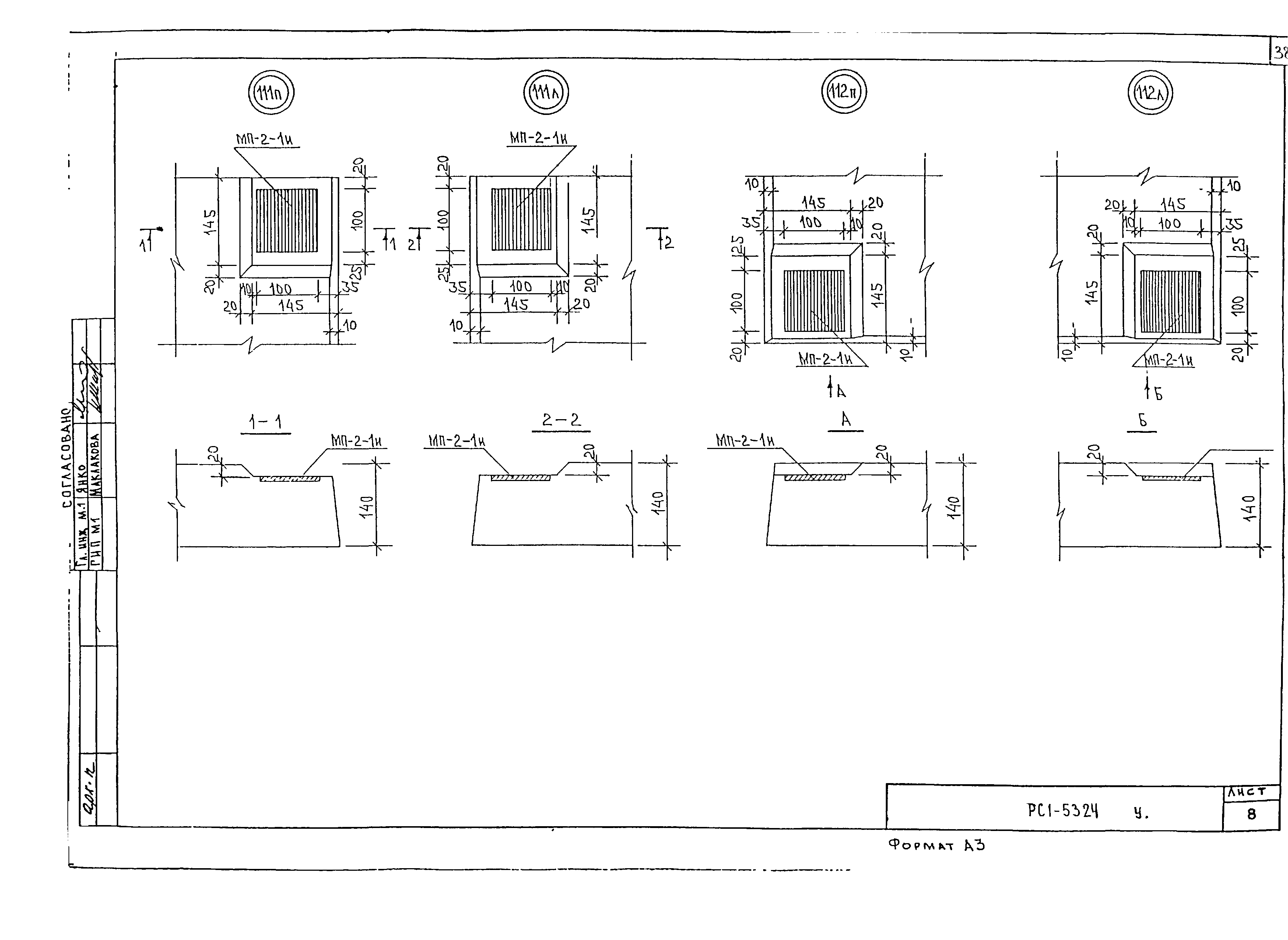 РС1-5324