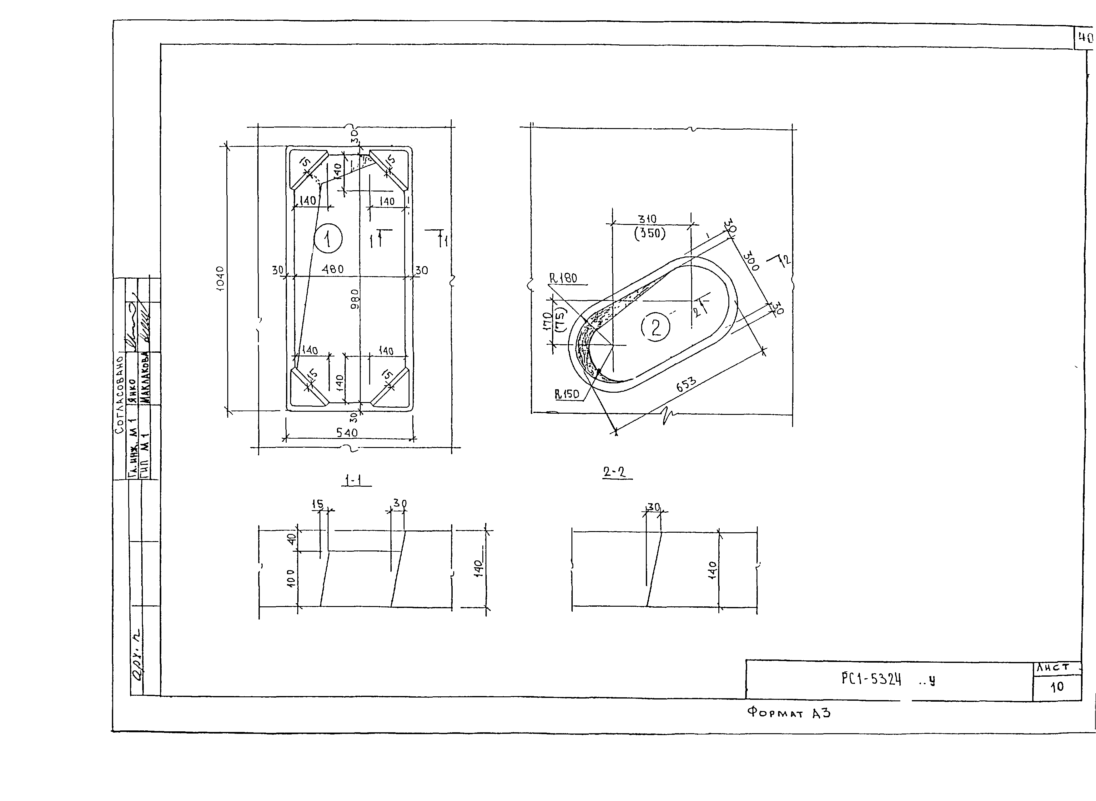 РС1-5324