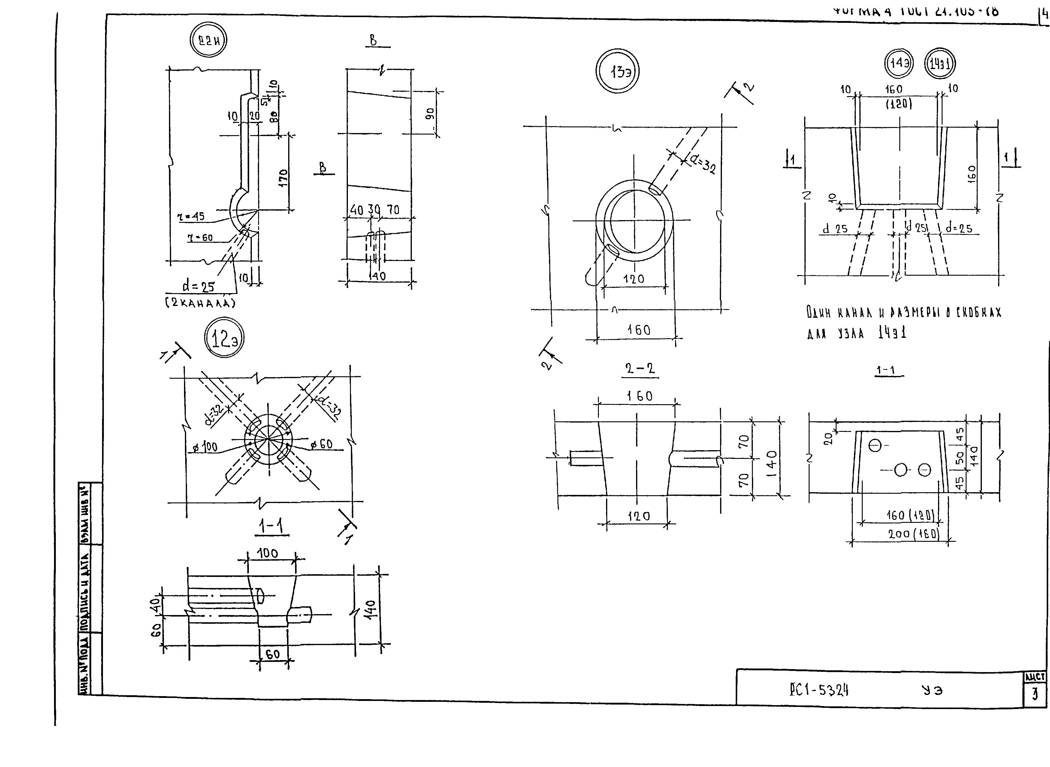 РС1-5324