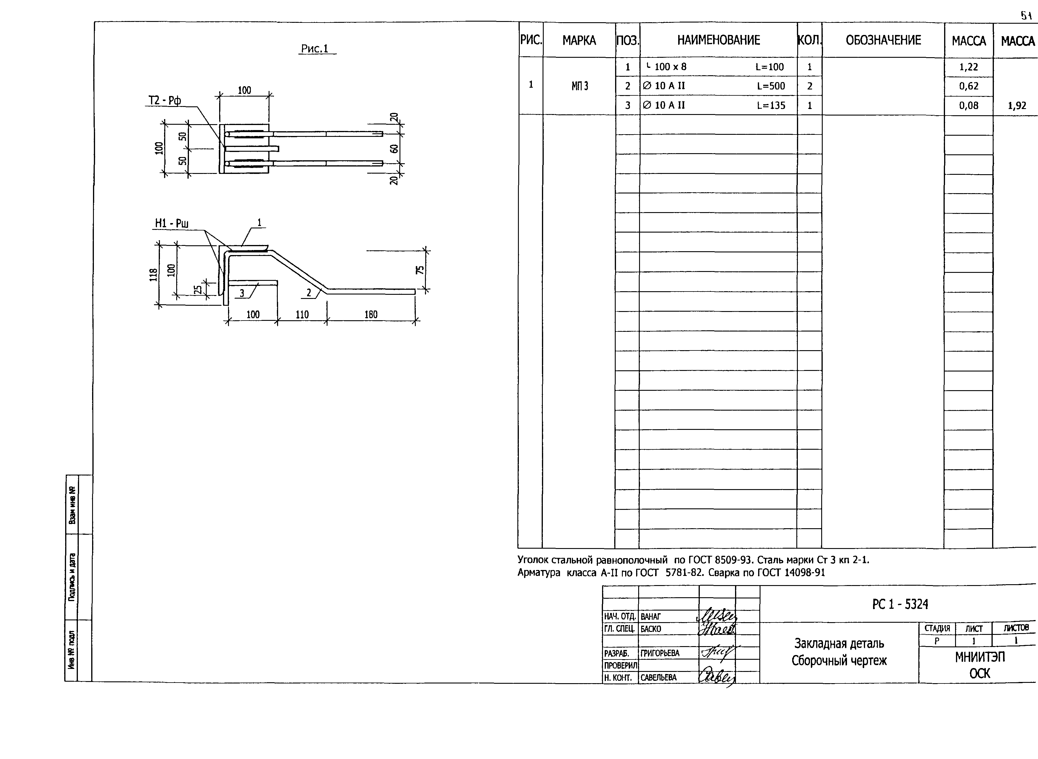 РС1-5324