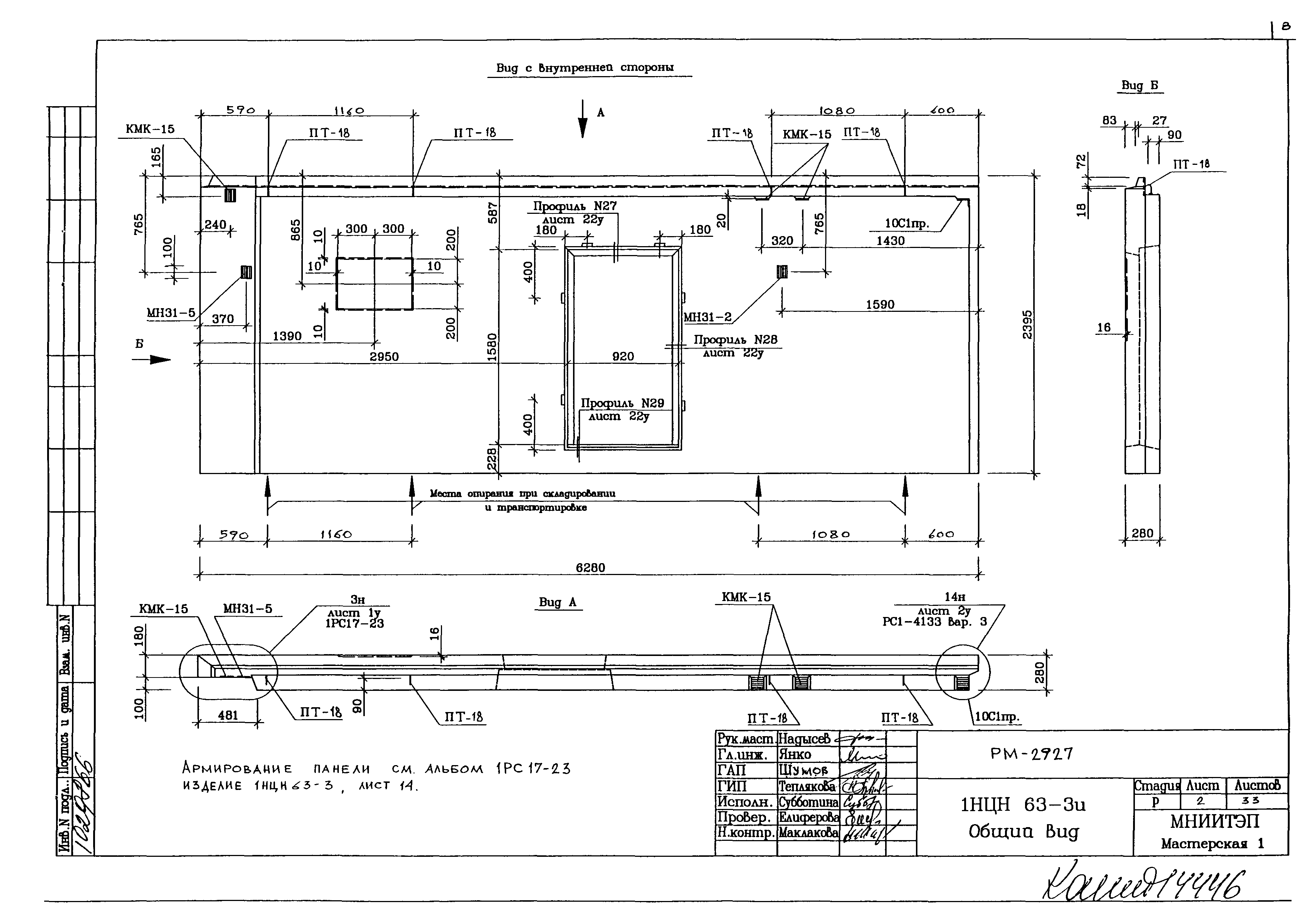 РМ-2927