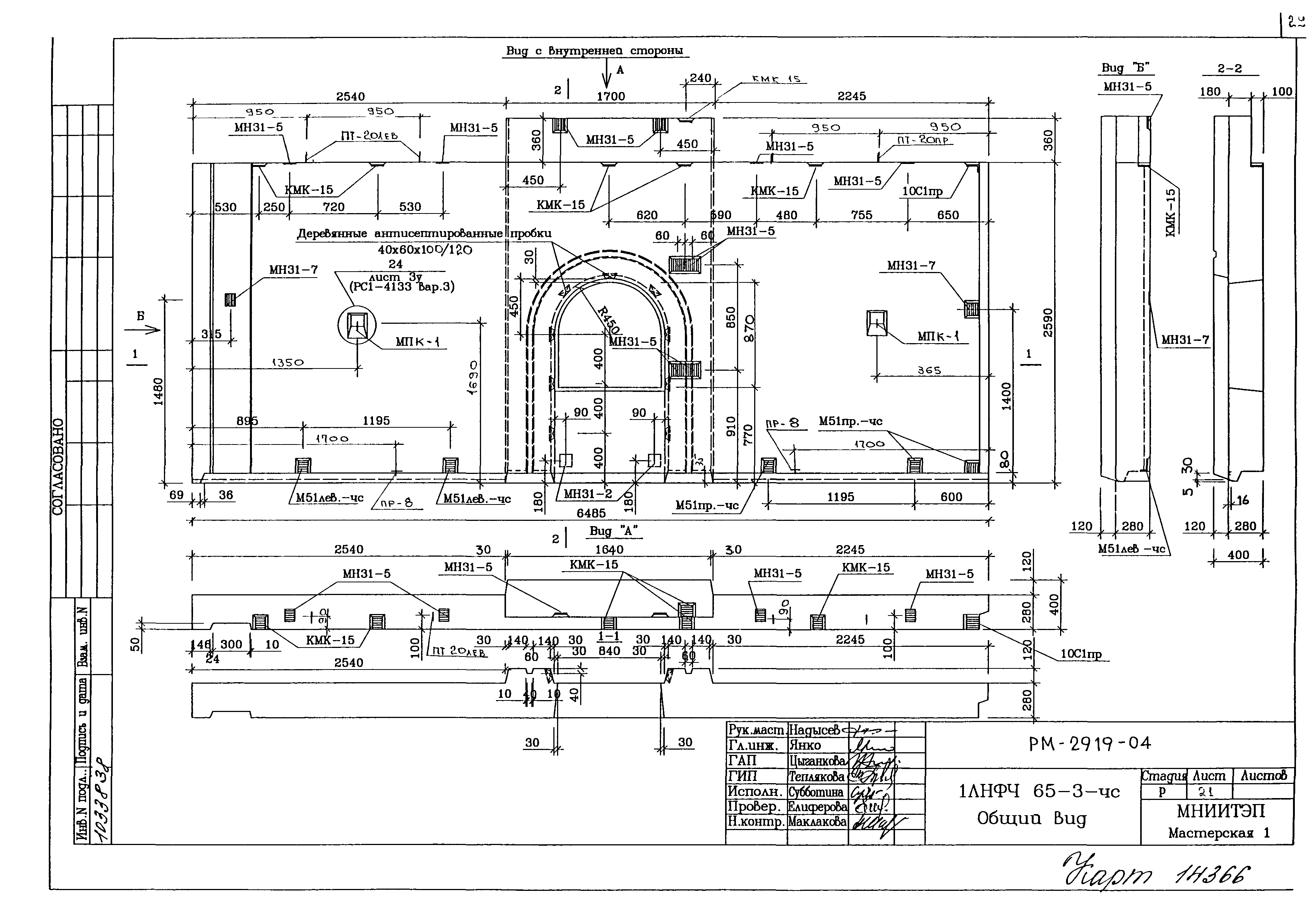 РМ-2919-04