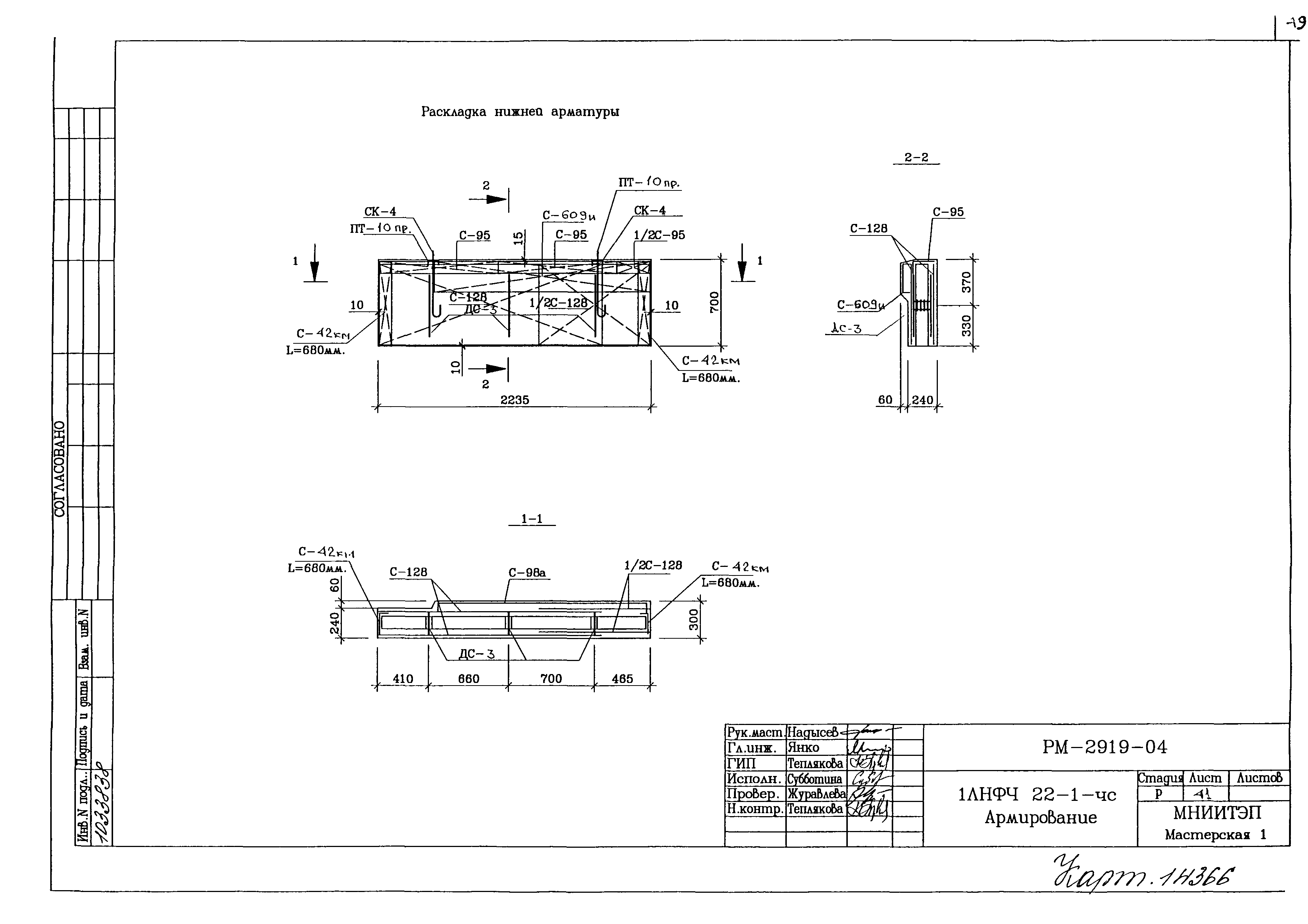 РМ-2919-04