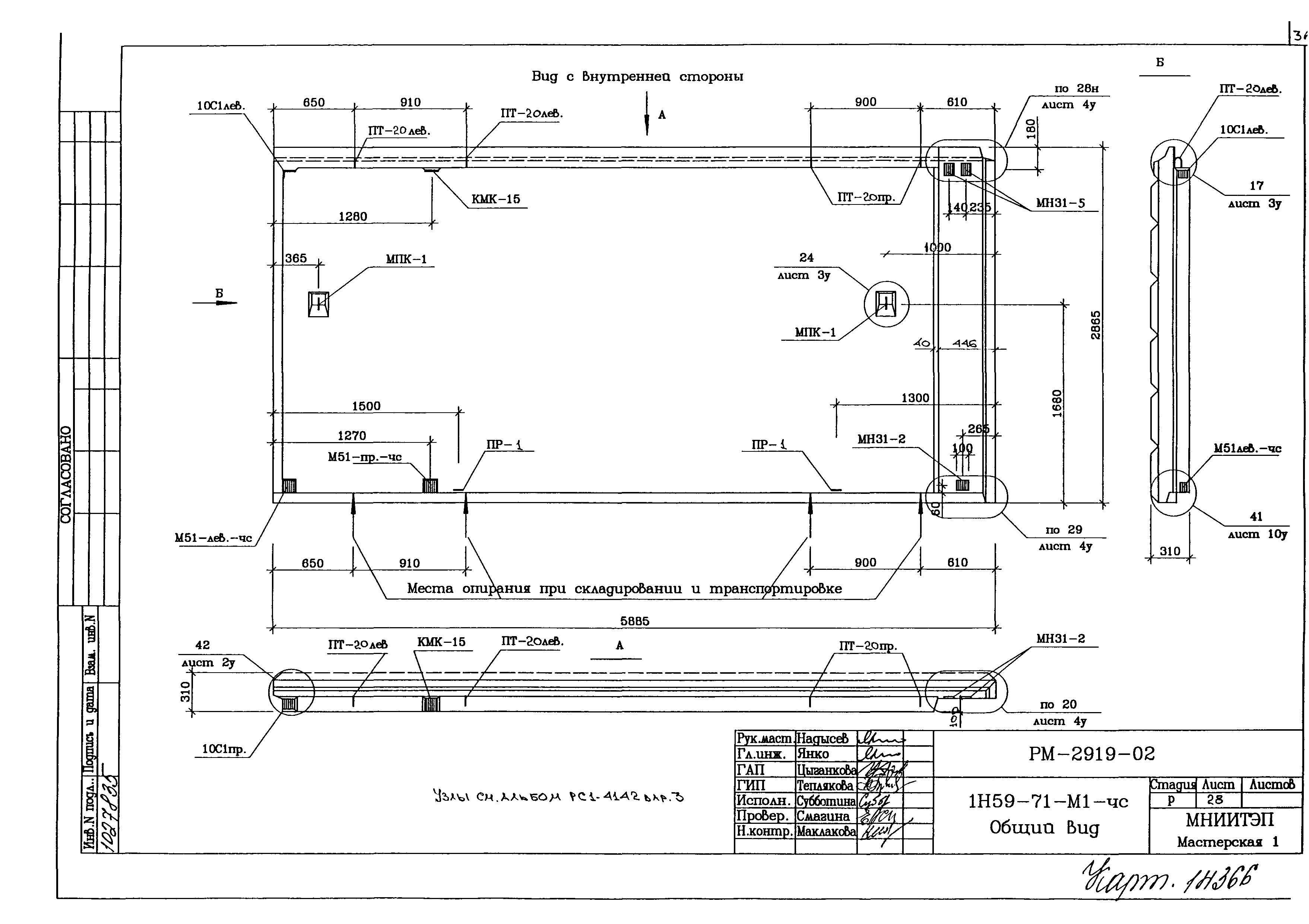 РМ-2919-02