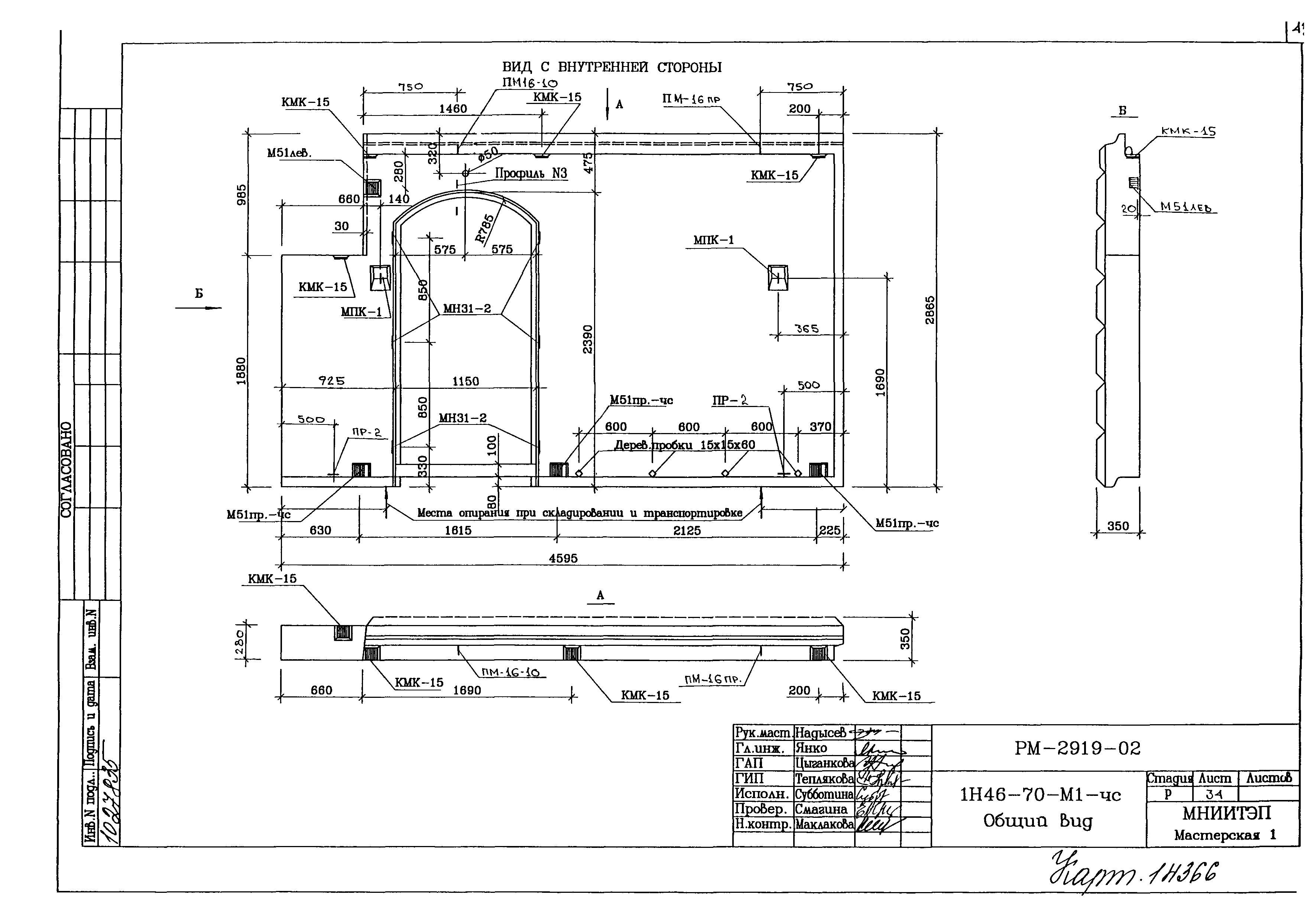 РМ-2919-02