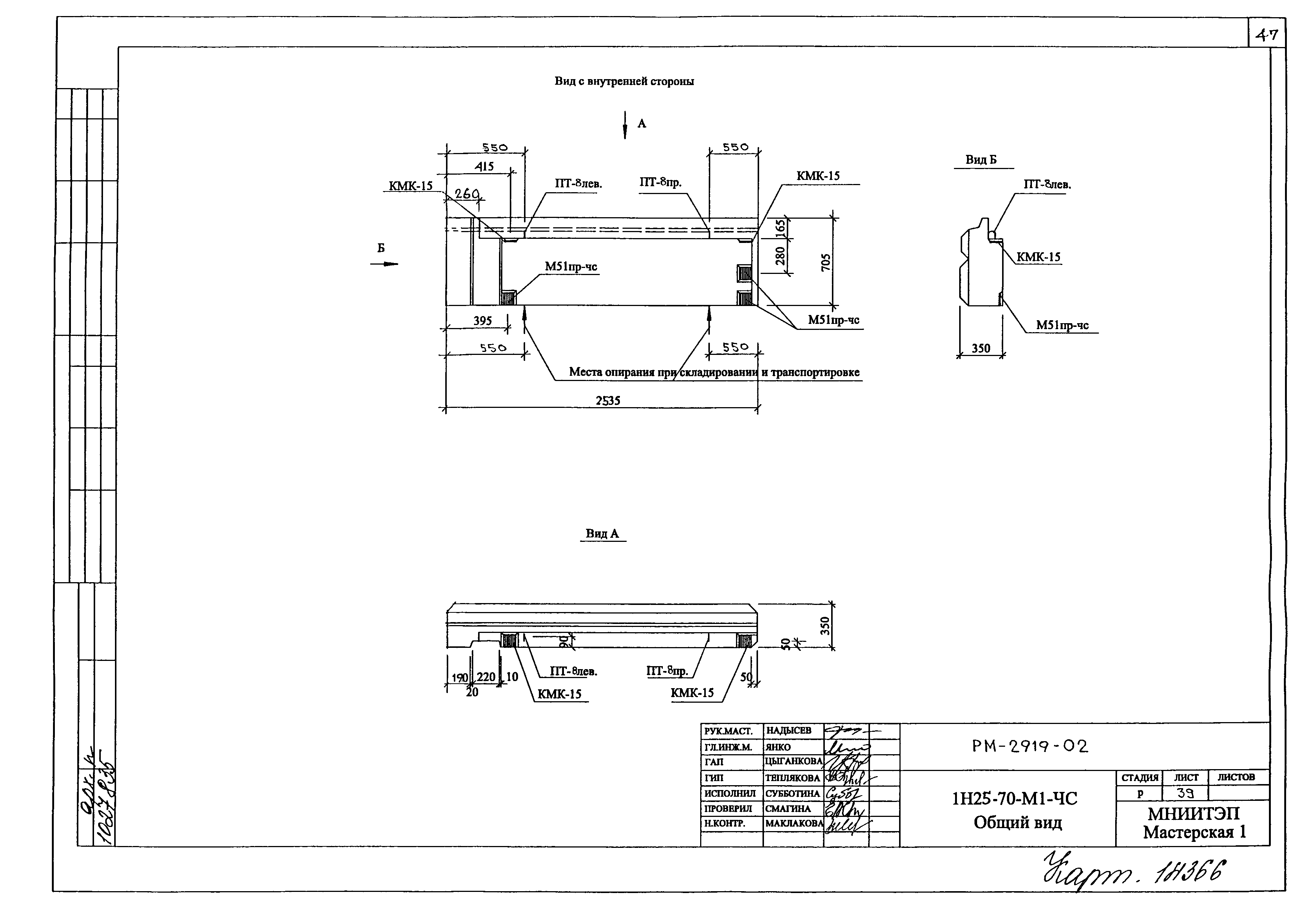 РМ-2919-02