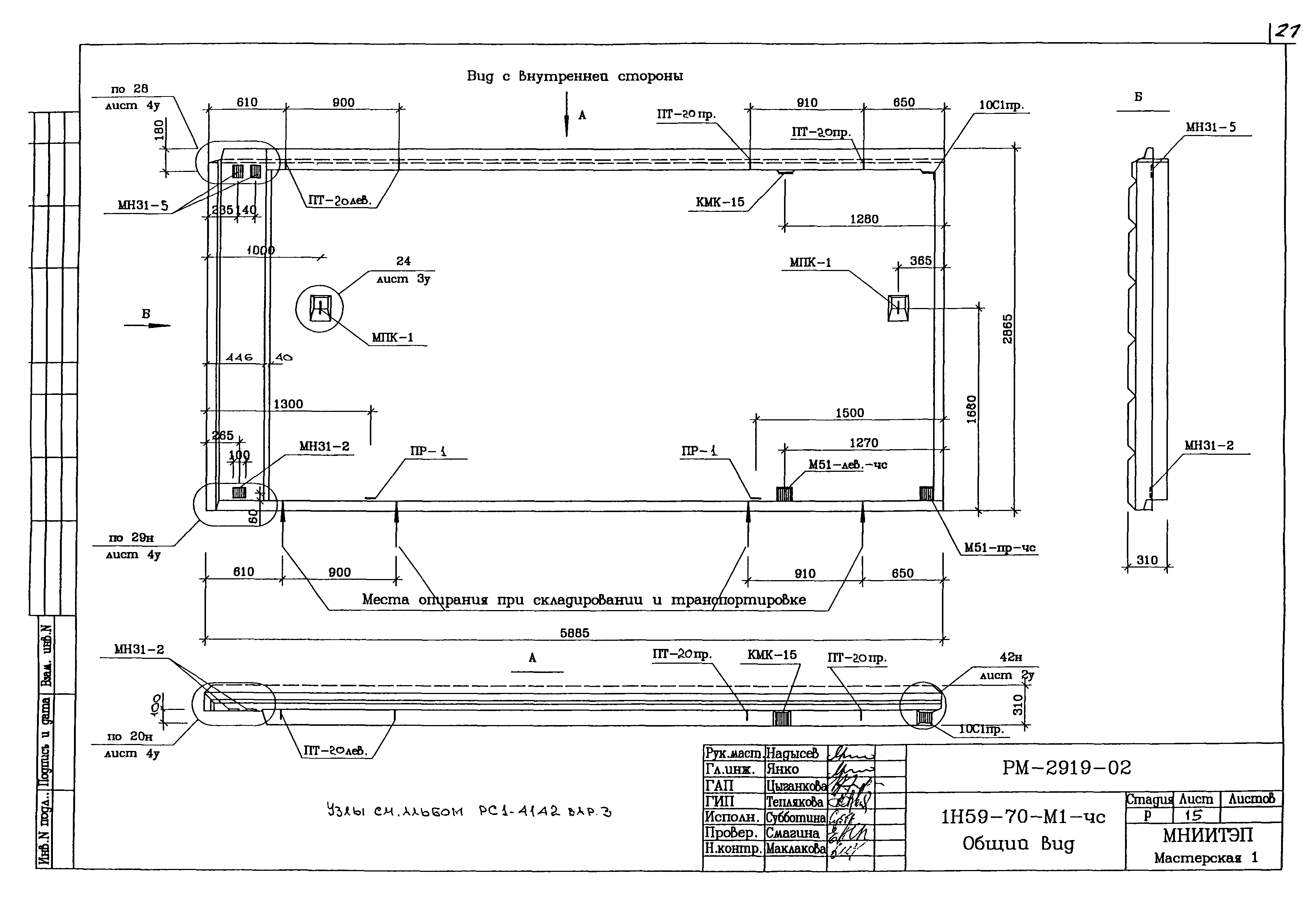 РМ-2919-02