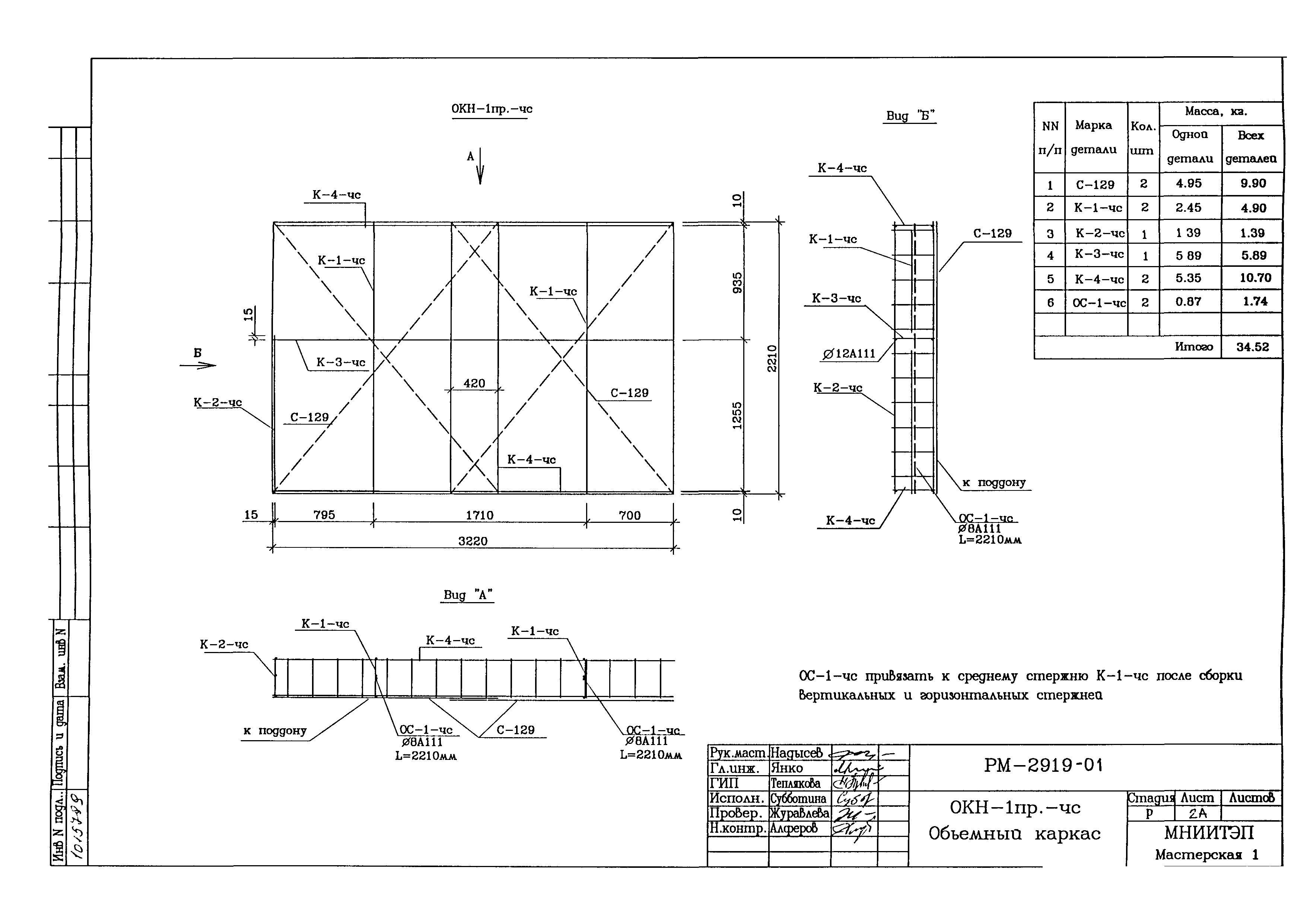 РМ-2919-01