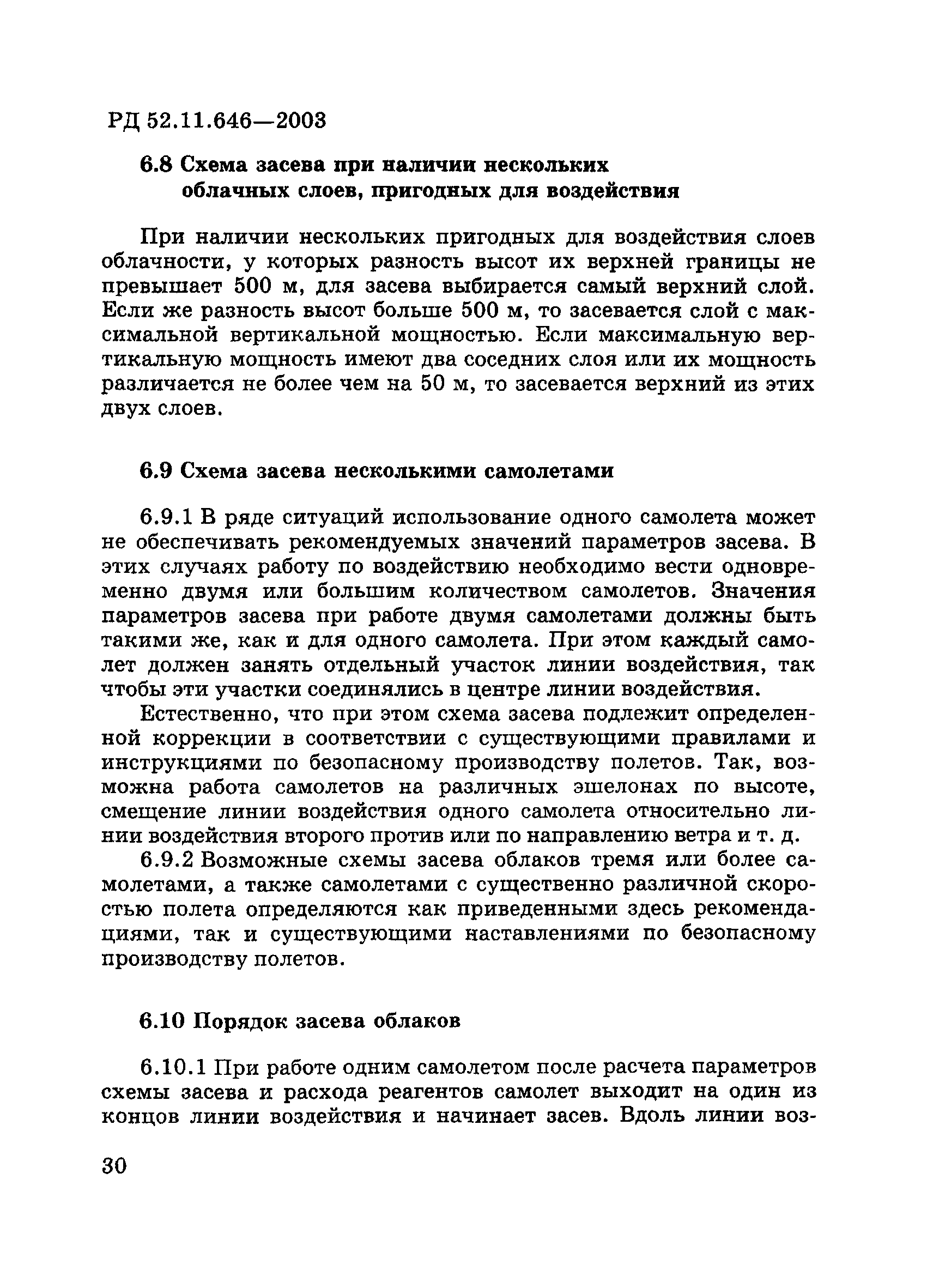 РД 52.11.646-2003