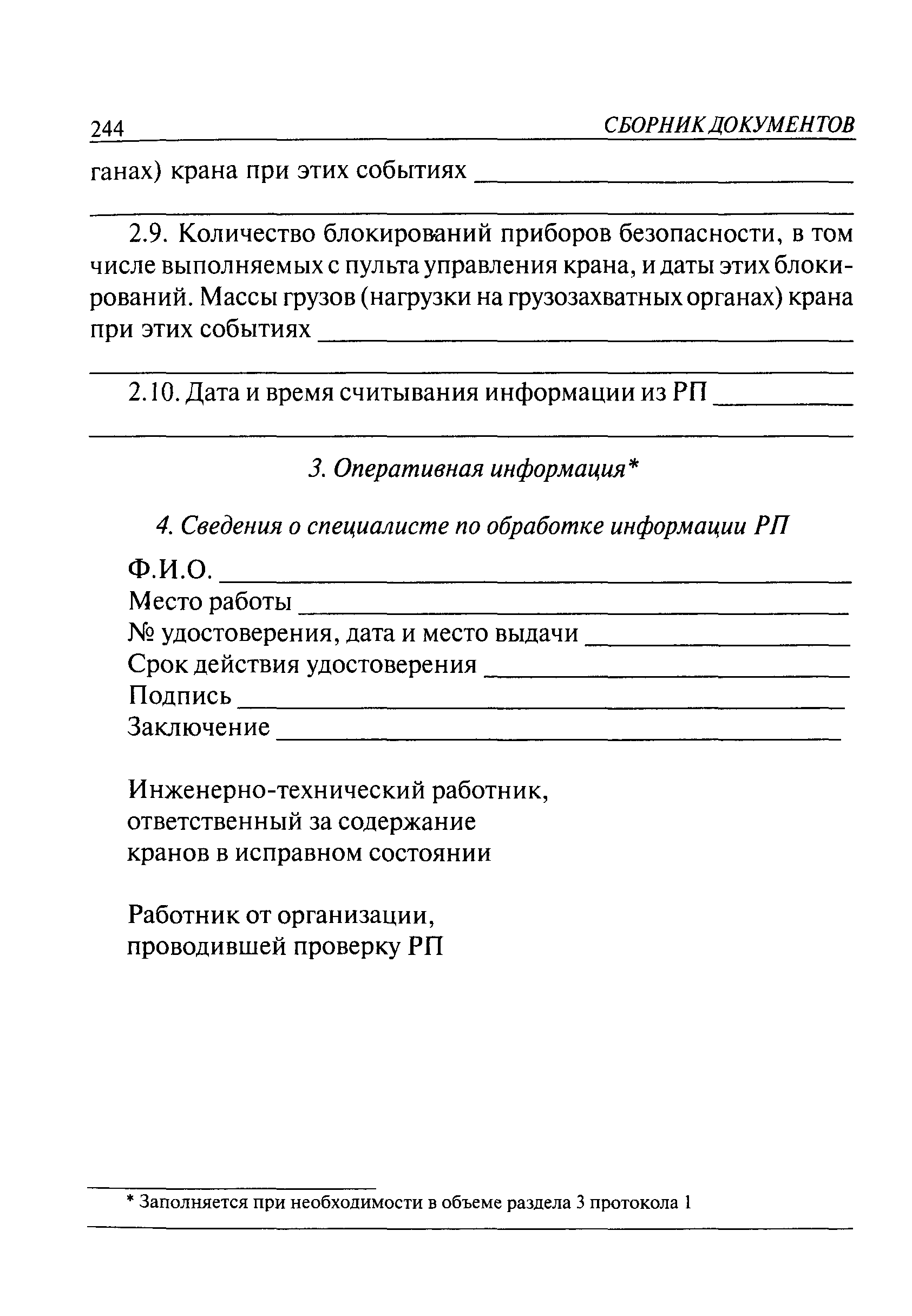 РД СМА-001-03
