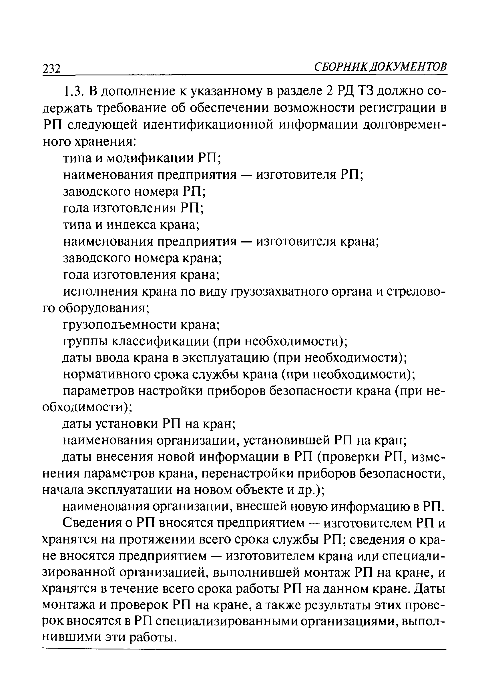 РД СМА-001-03