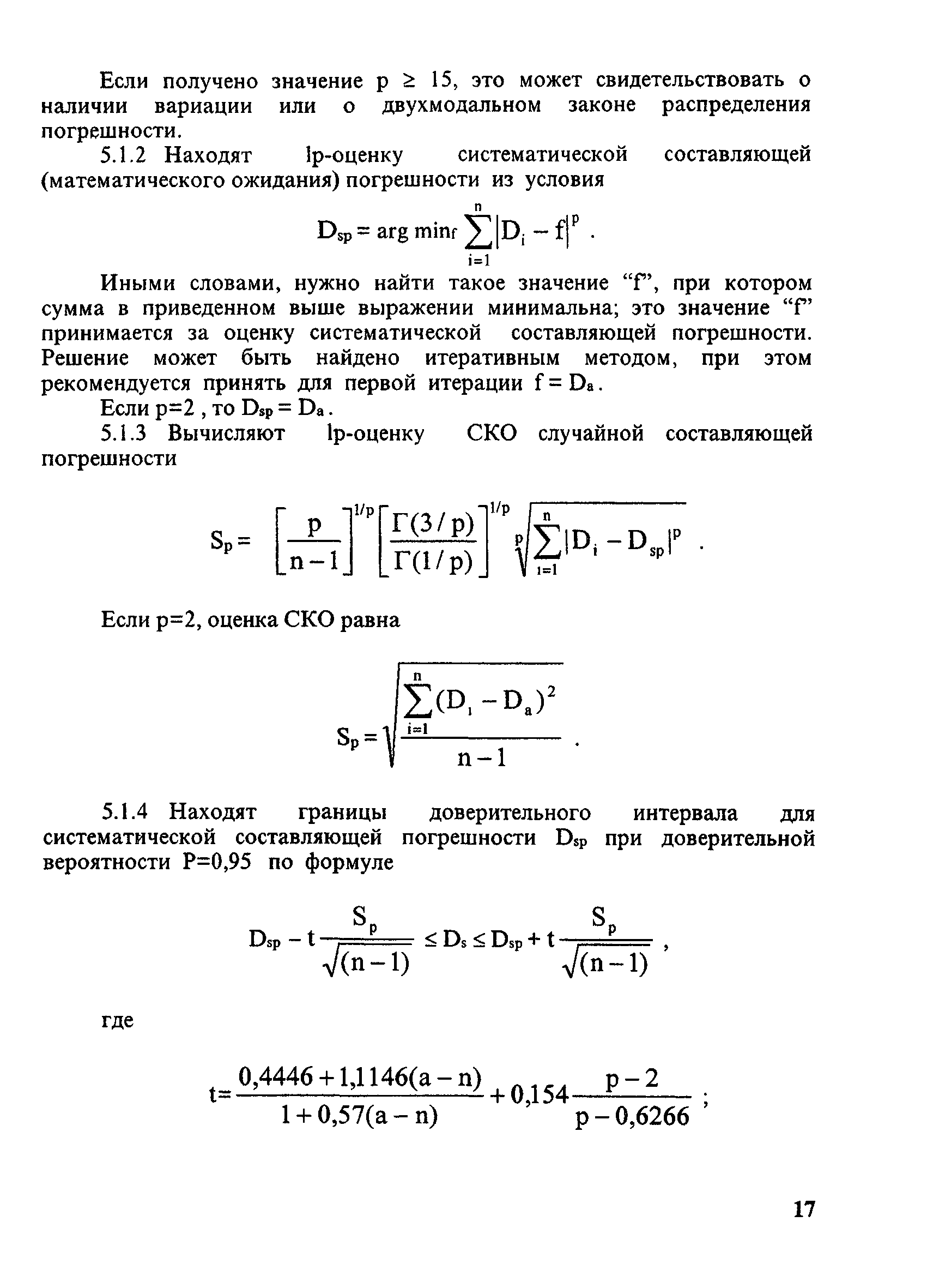 МИ 2440-97