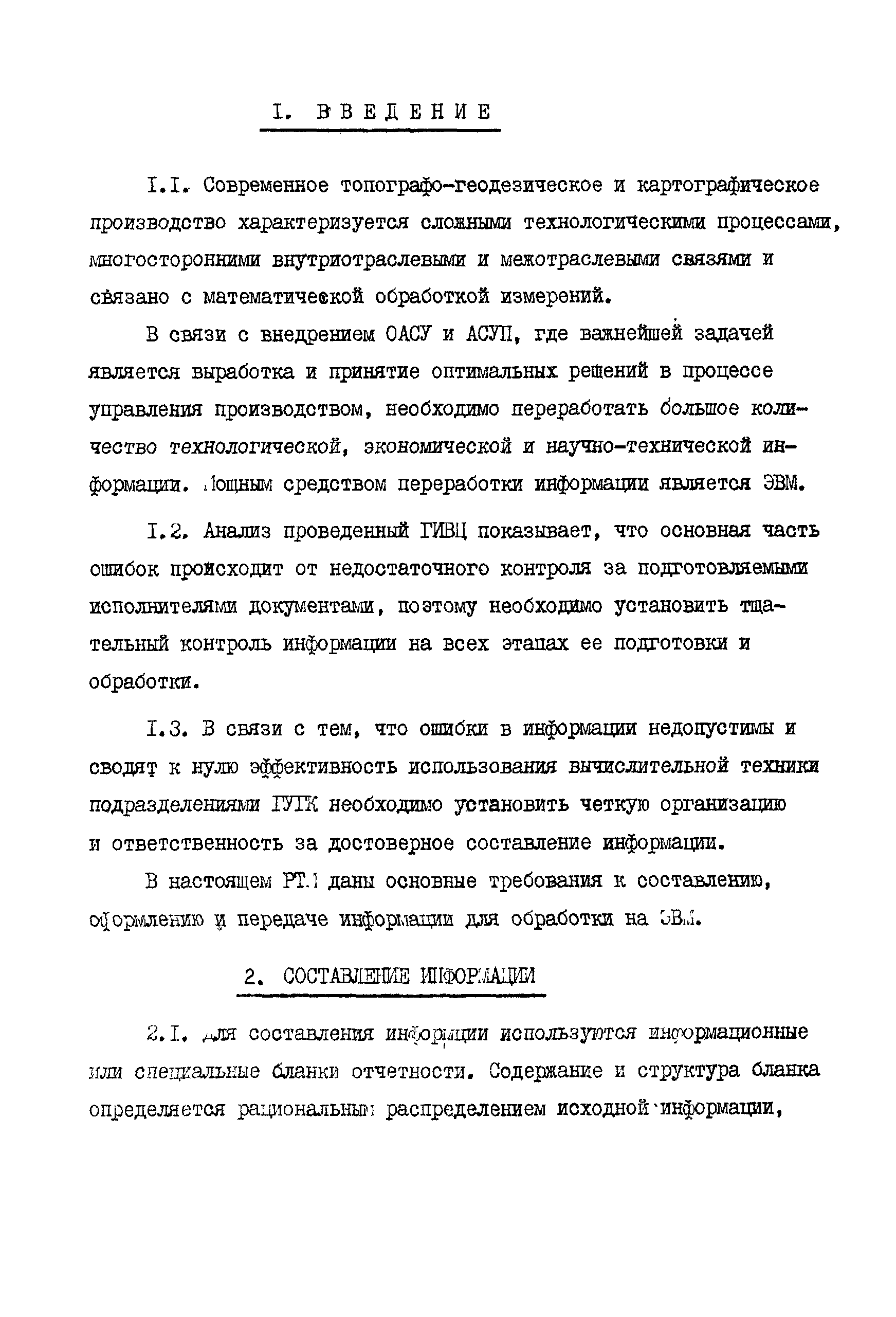 ГКИНП 17-158-82