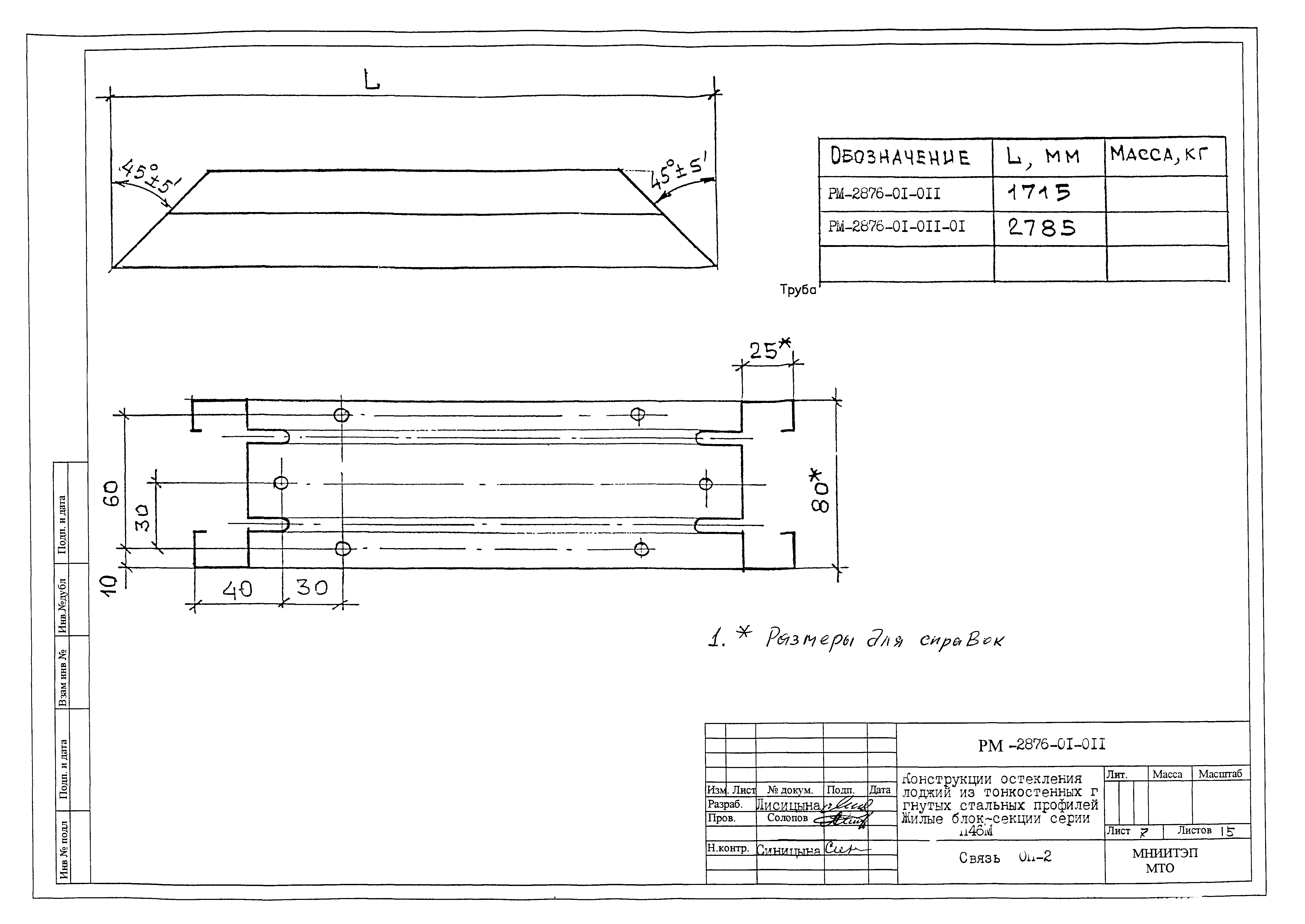 РМ-2876-01