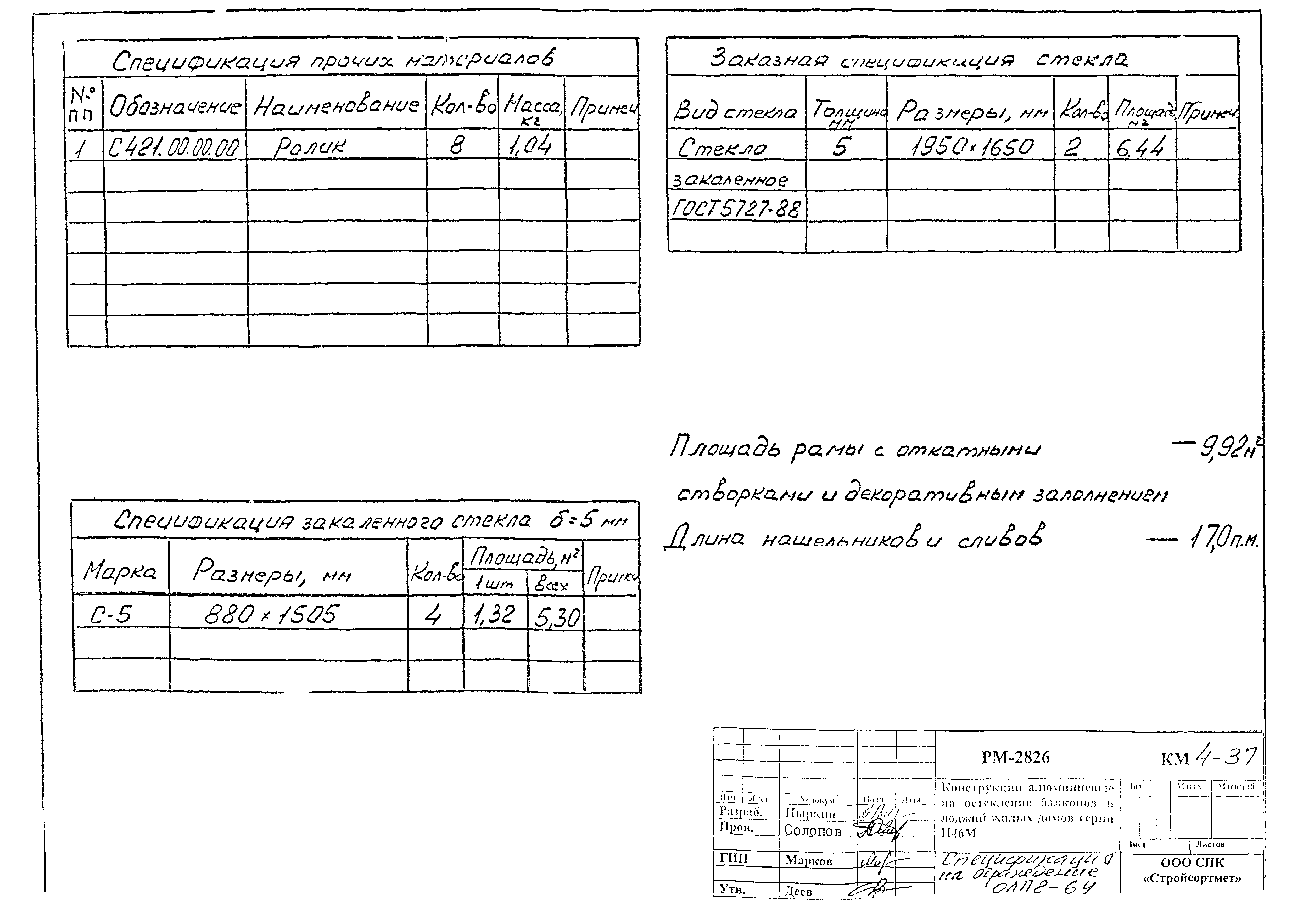 РМ-2826