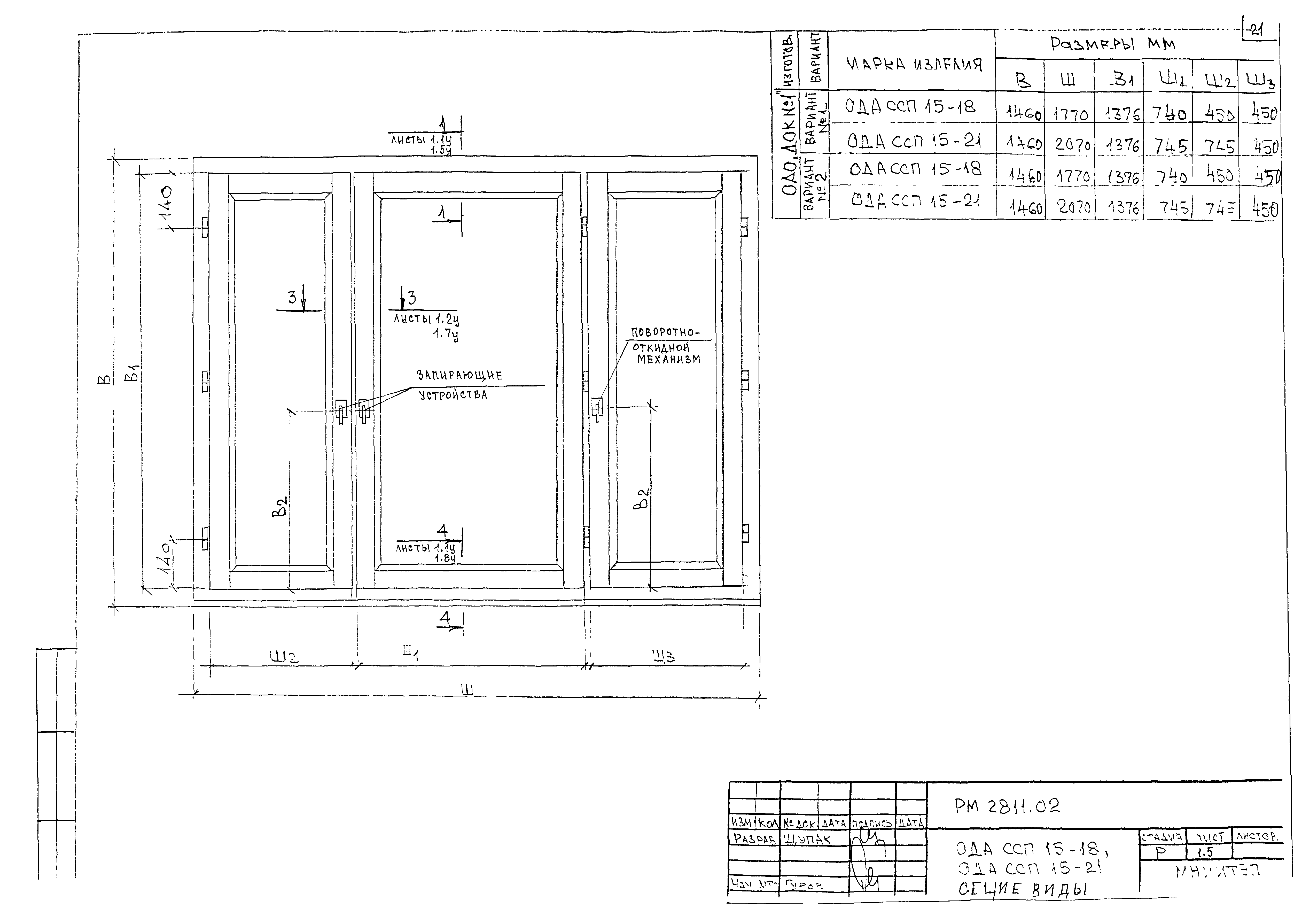 РМ-2811-02