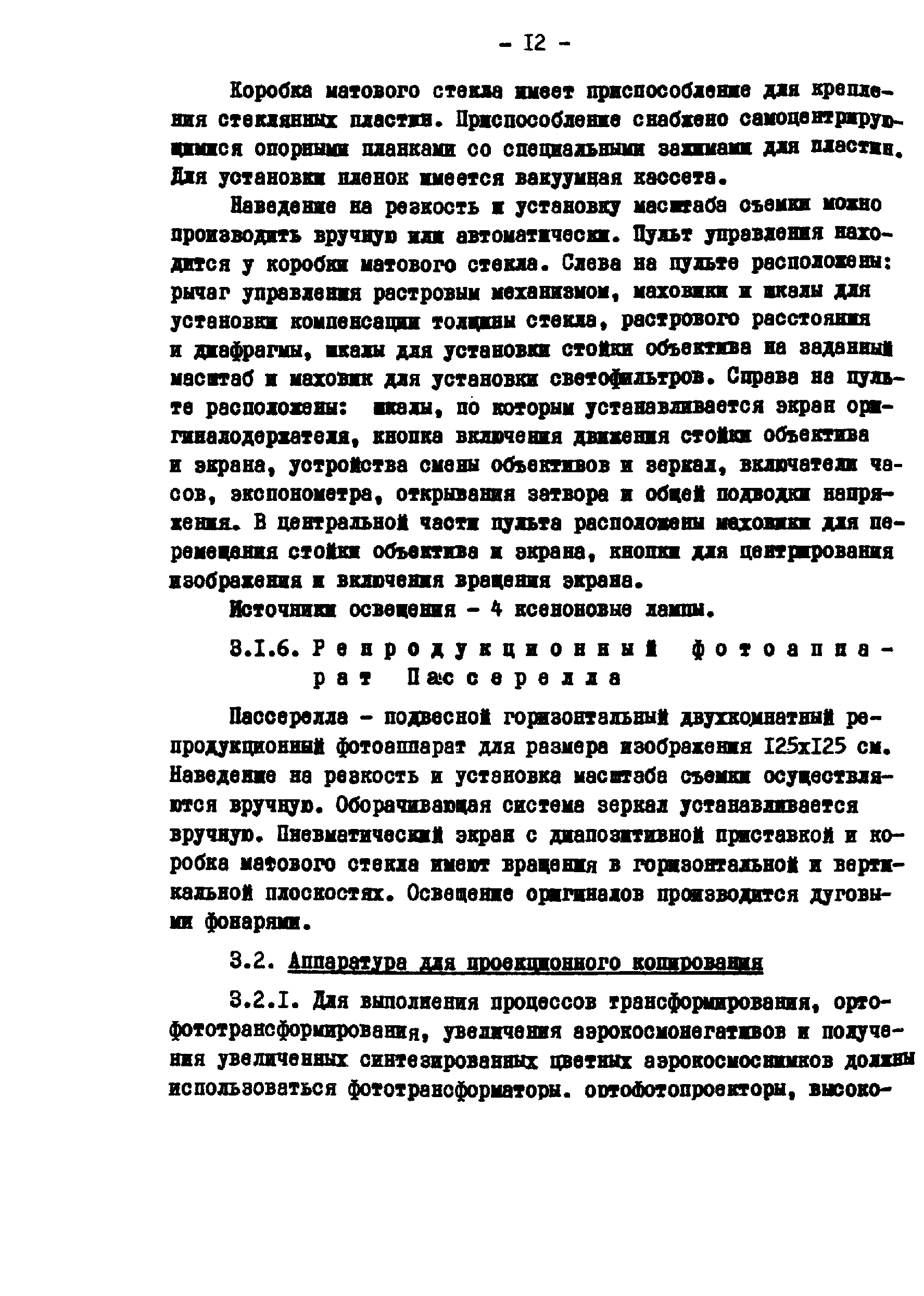 ГКИНП 02-190-85