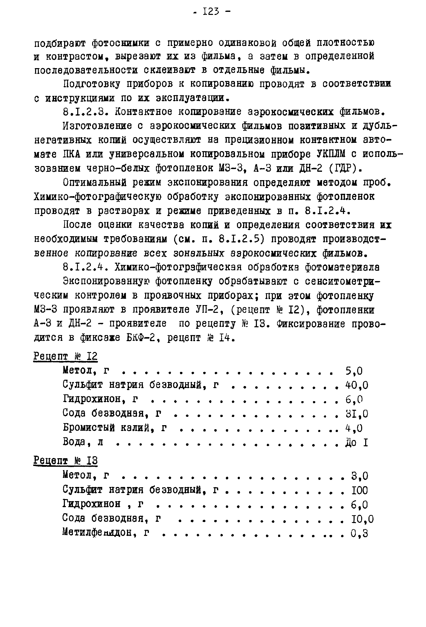 ГКИНП 02-190-85