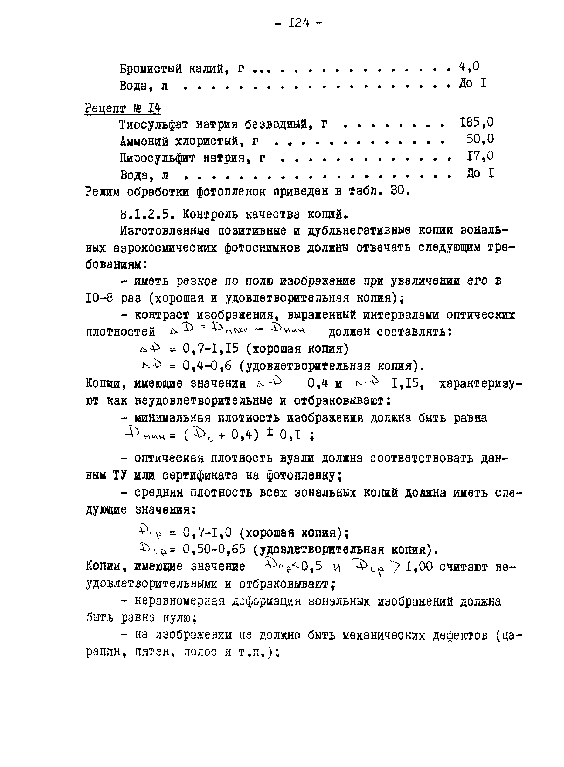 ГКИНП 02-190-85