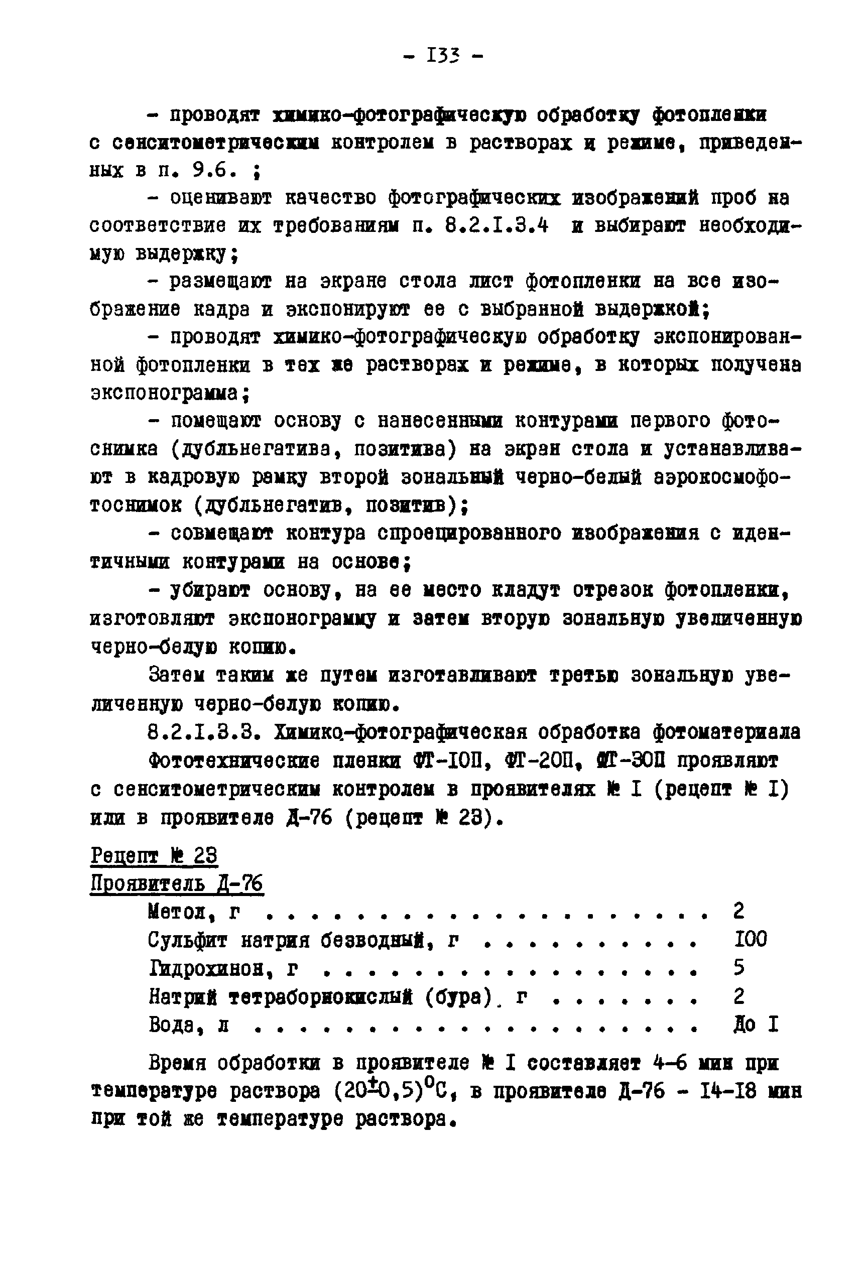 ГКИНП 02-190-85