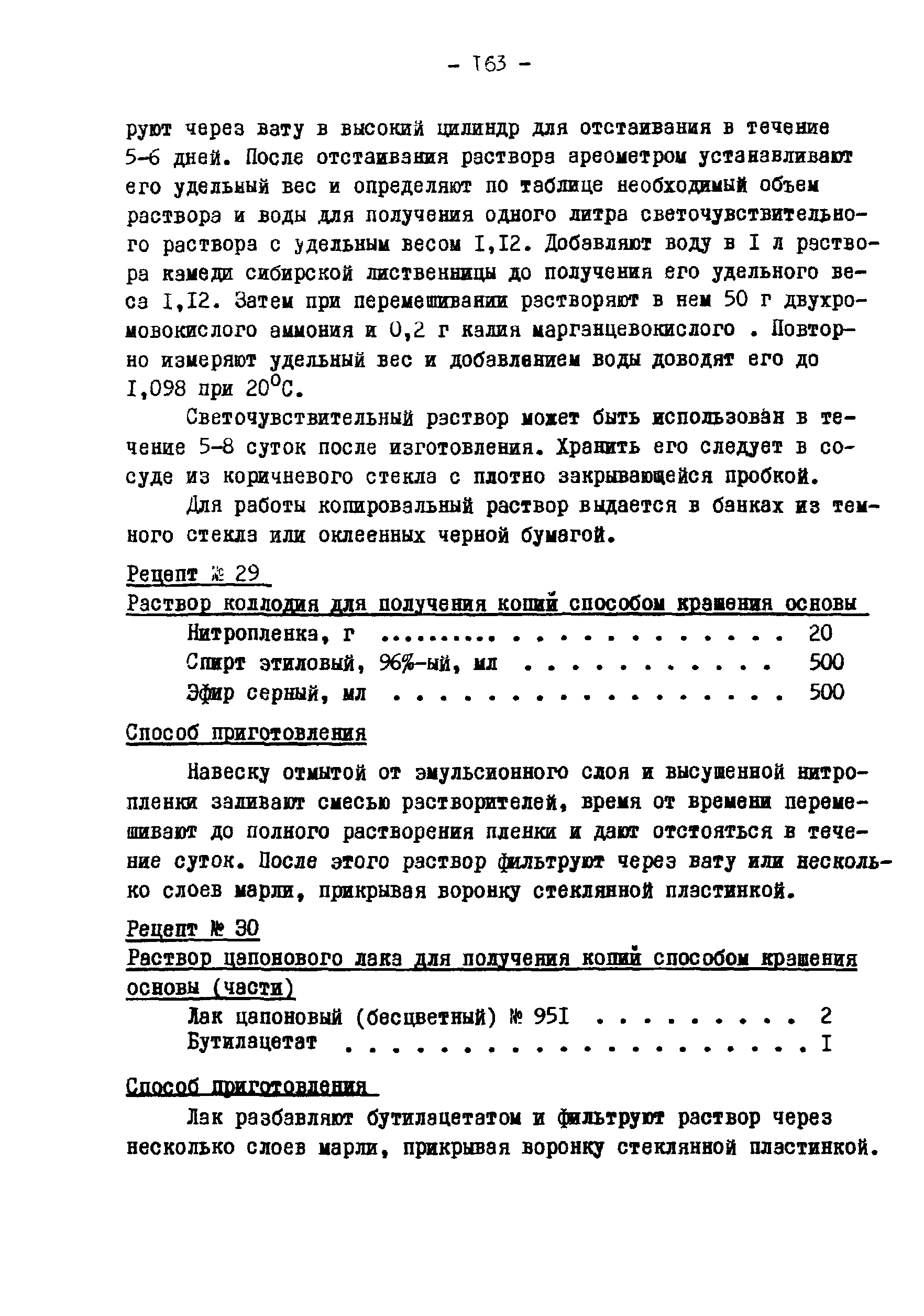 ГКИНП 02-190-85