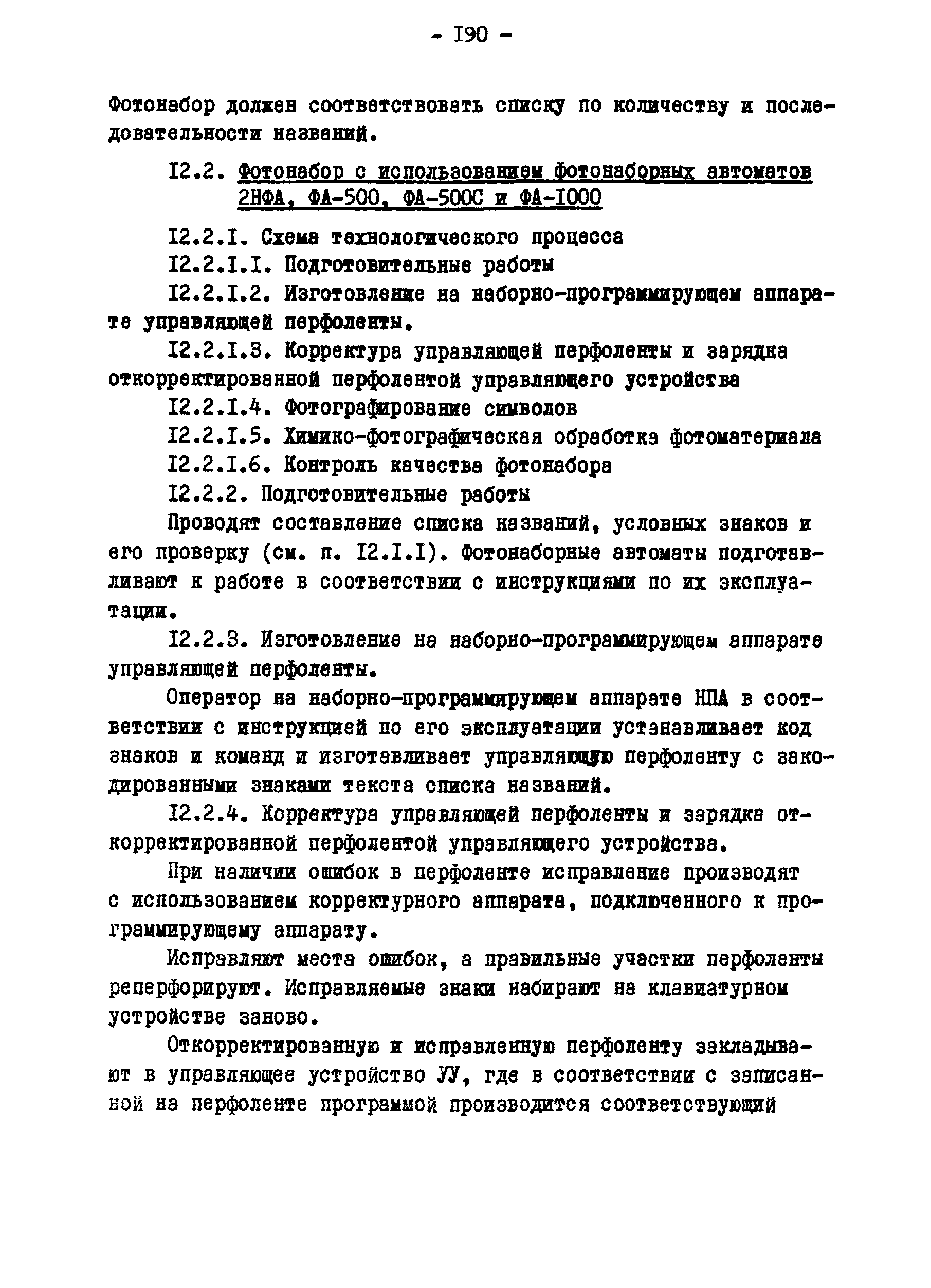 ГКИНП 02-190-85